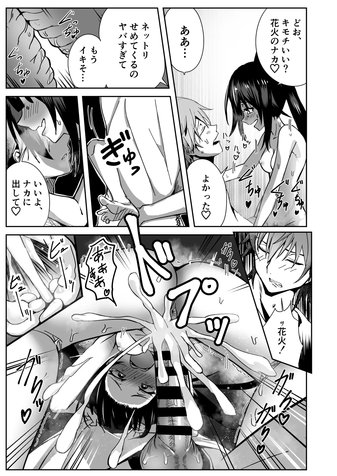 Hanabi no Love Love Daisakusen + Omakebon - Page 15