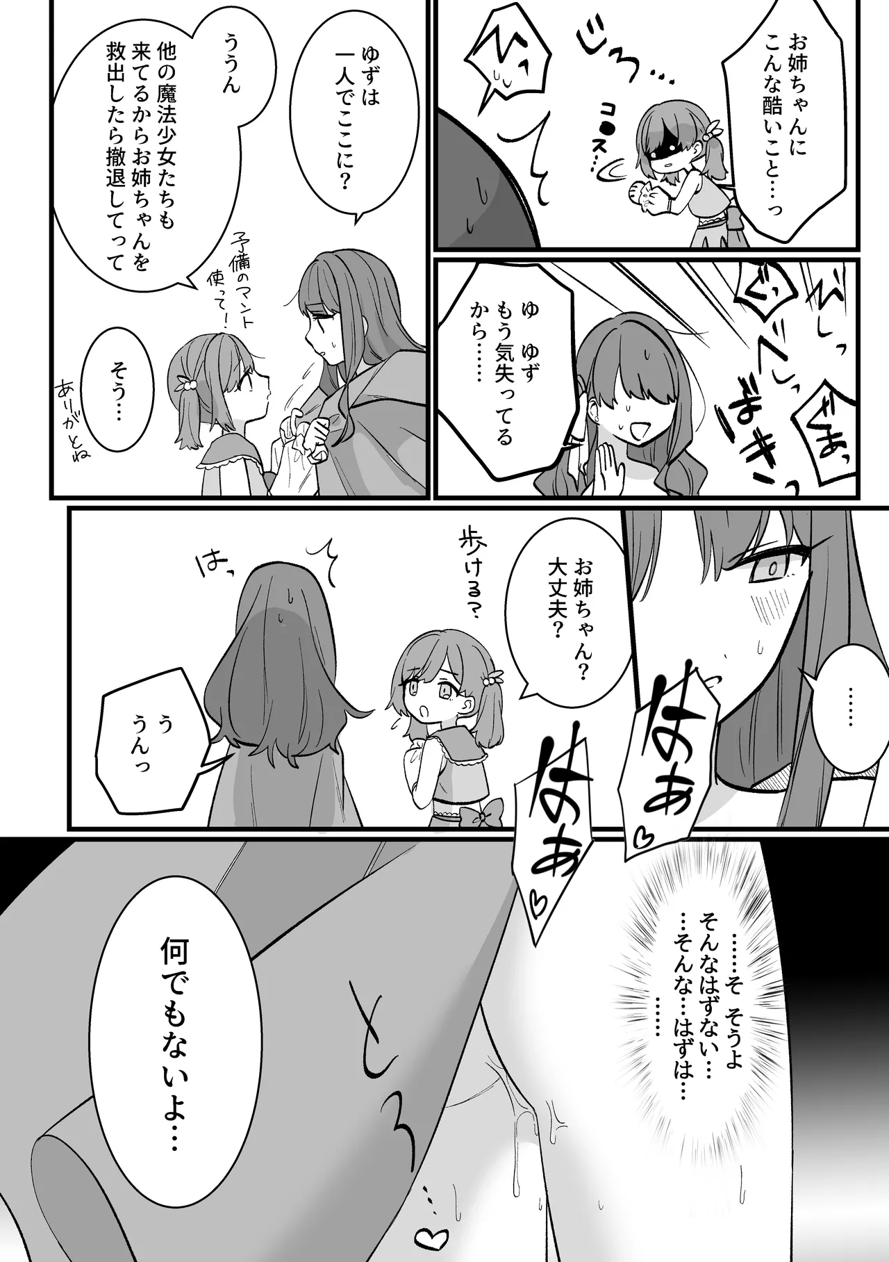 Mahou Shoujo VS Aieki Shibori Machine - Page 31