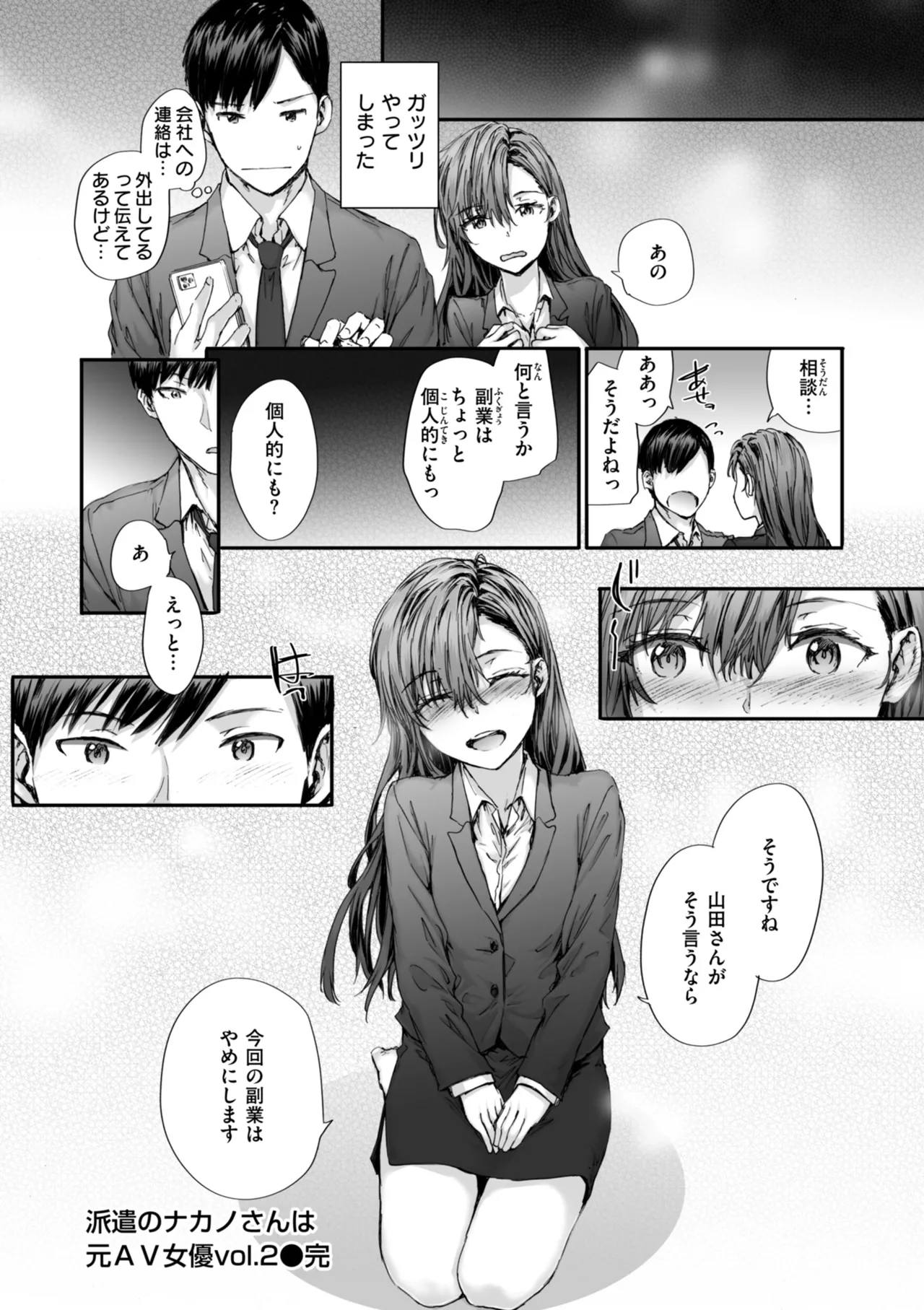 Haken no Nakano-san wa Moto AV Joyuu page 52 - nakadashi tankoubon hentai manga - read online free