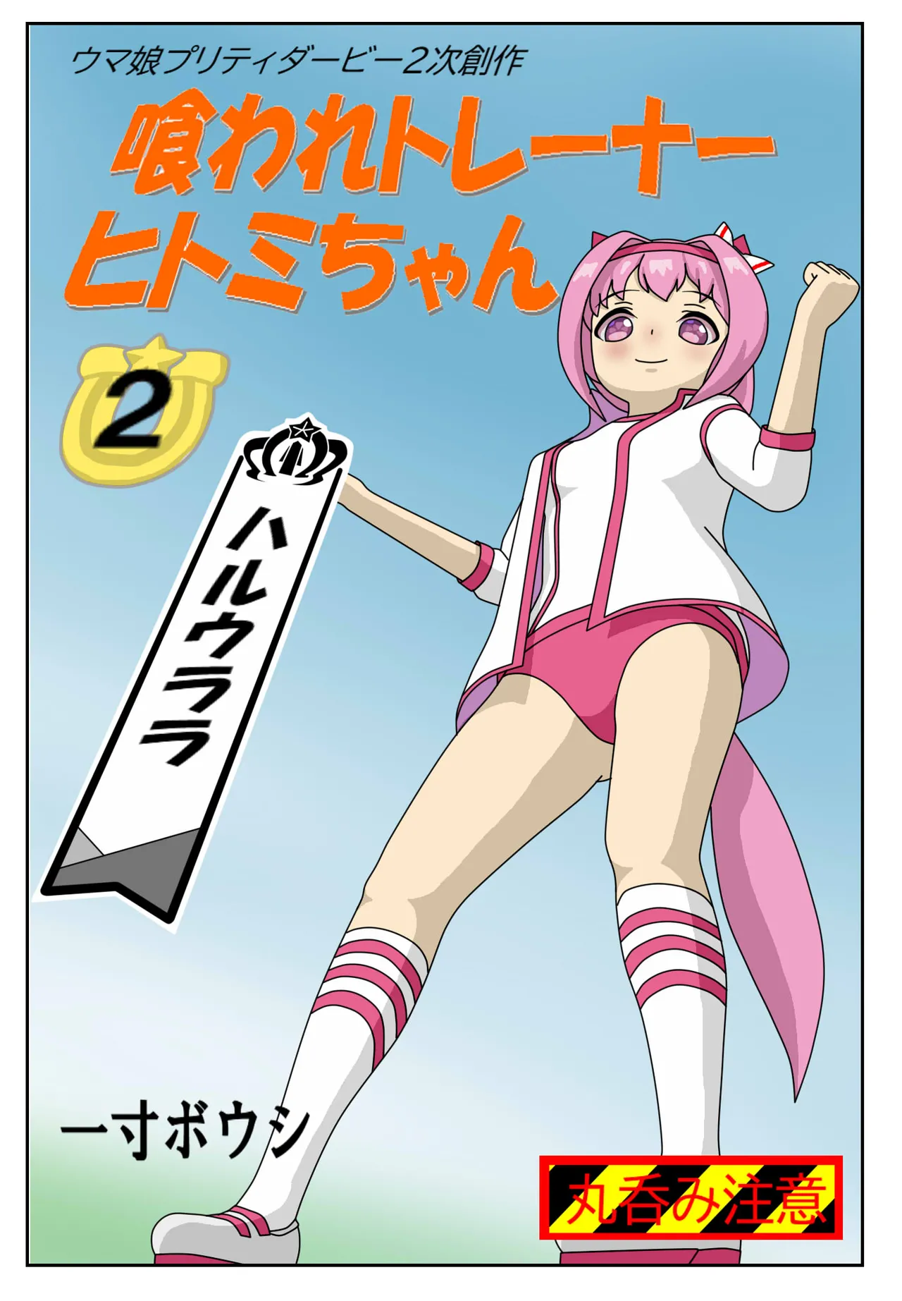 Kuware Trainer Hitomi-chan page 13 featuring tazuna hayakawa uma musume pretty derby parody - vore full color hentai manga - read online free