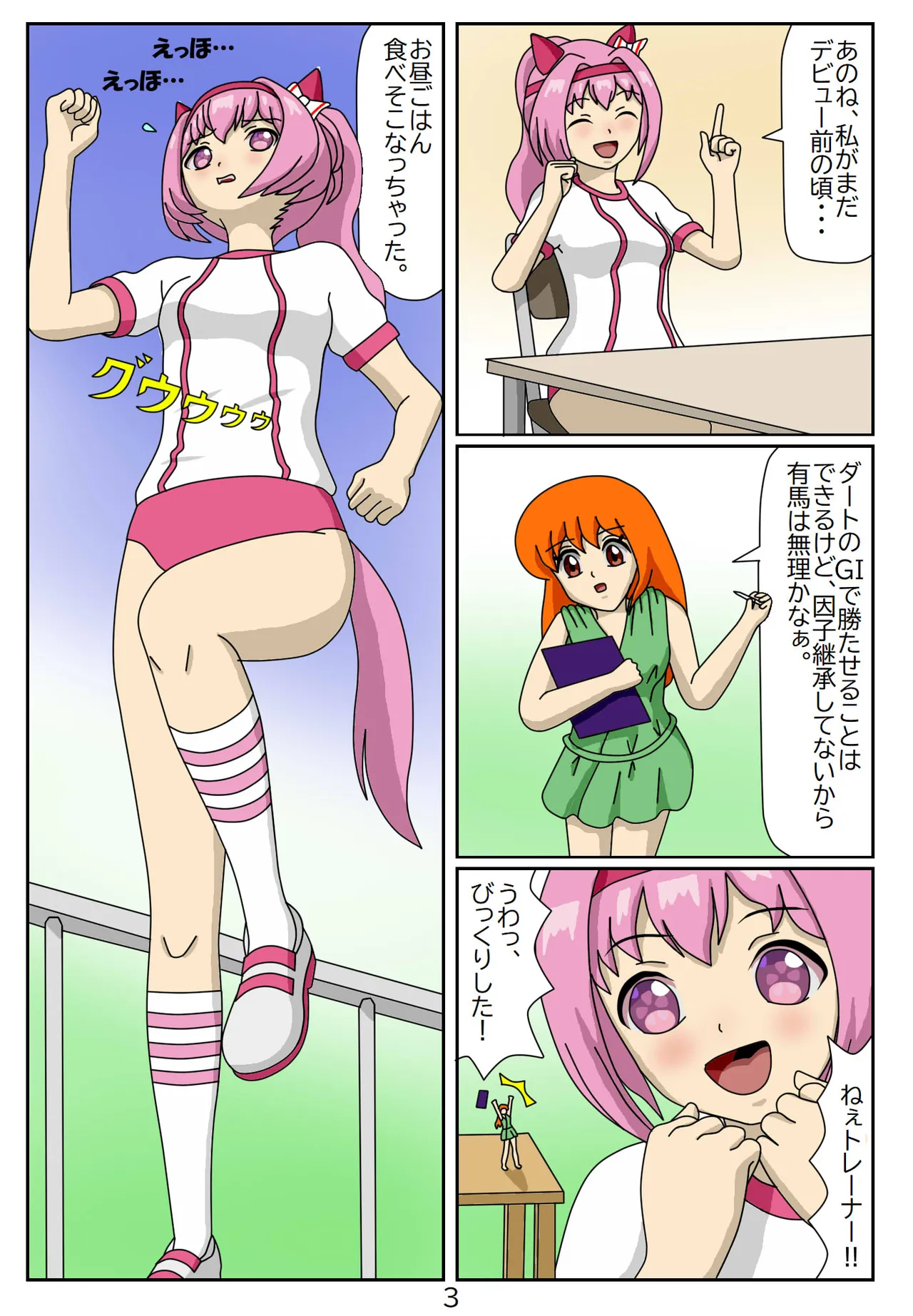 Kuware Trainer Hitomi-chan - Page 16