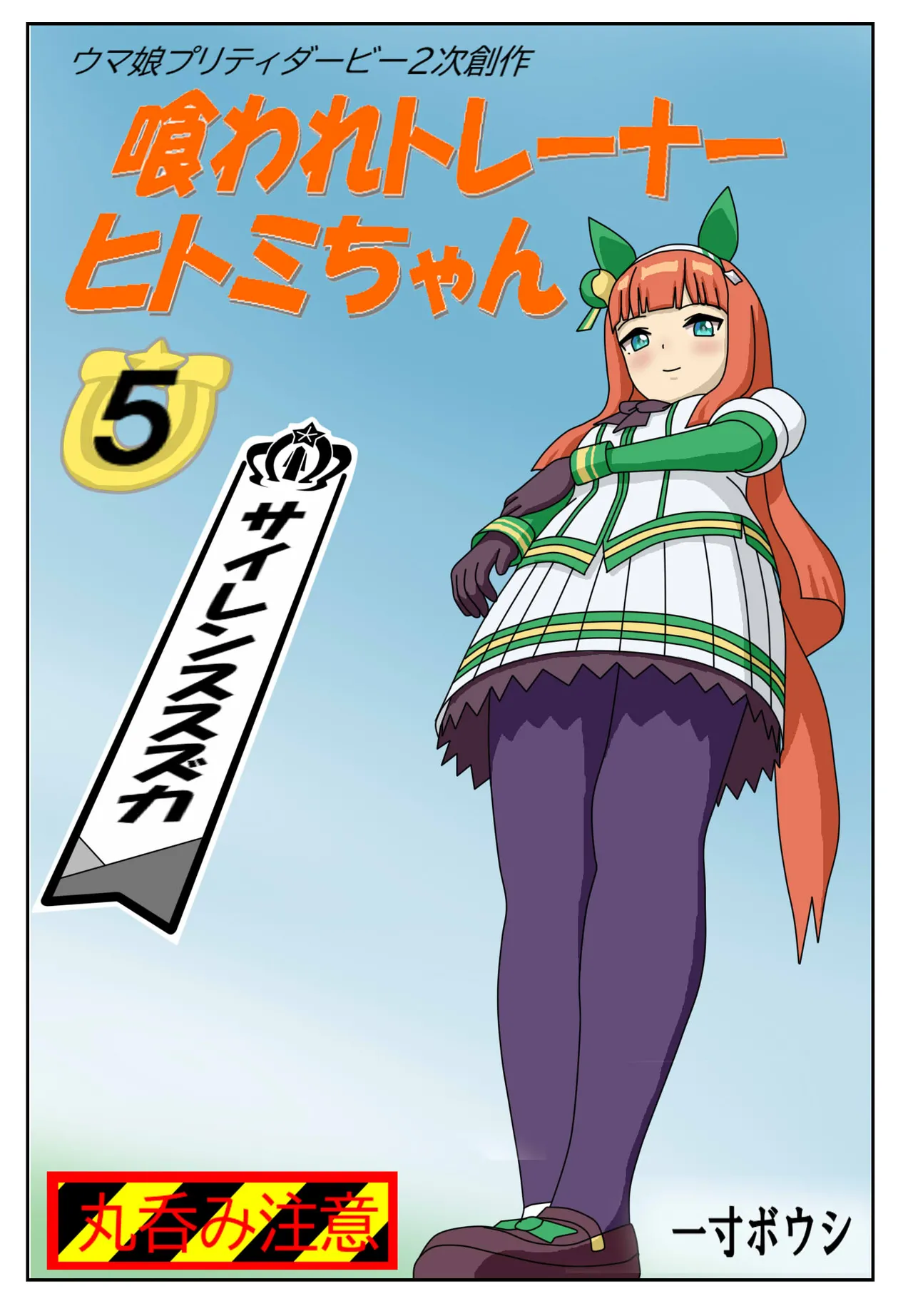Kuware Trainer Hitomi-chan - Page 49