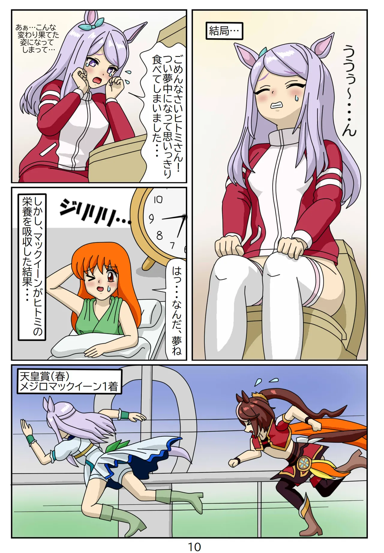 Kuware Trainer Hitomi-chan page 82 featuring tazuna hayakawa uma musume pretty derby parody - vore full color hentai manga - read online free