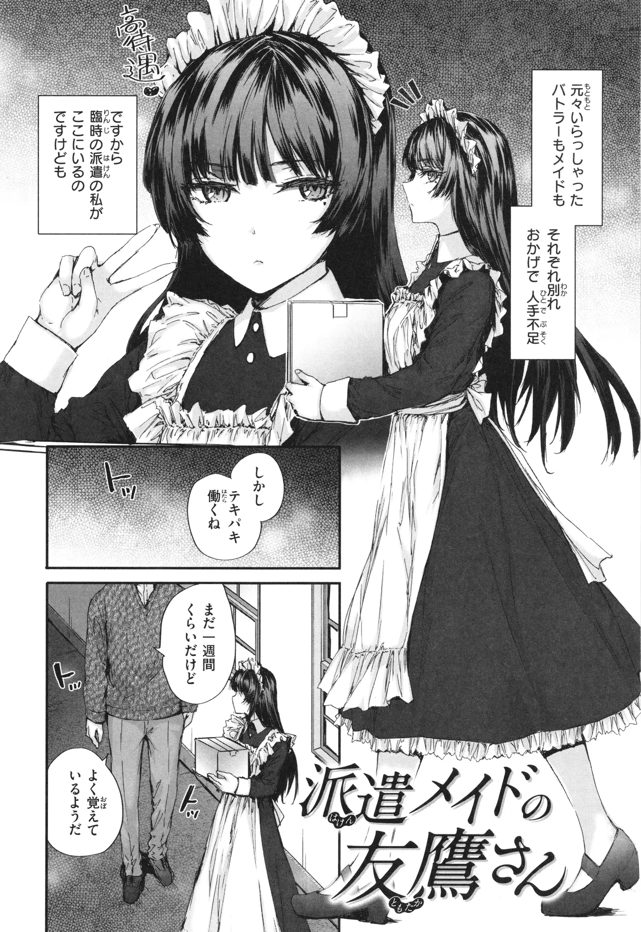 Haken no Nakano-san wa Moto AV Joyuu page 83 - maid business suit hentai manga - read online free