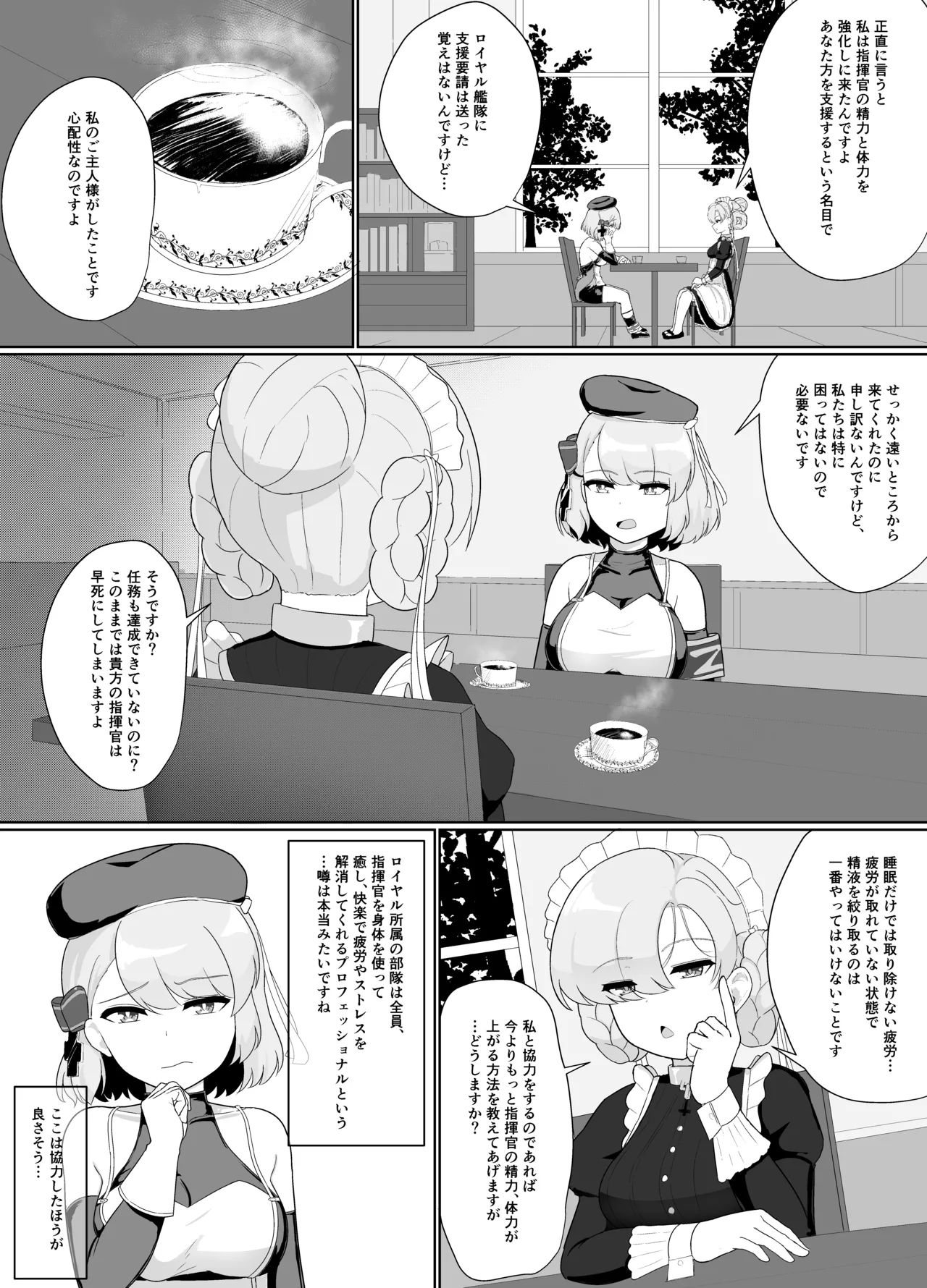 おちんぽ強化トレーニング! page 58 featuring z23 azur lane parody - maid kissing hentai manga - read online free