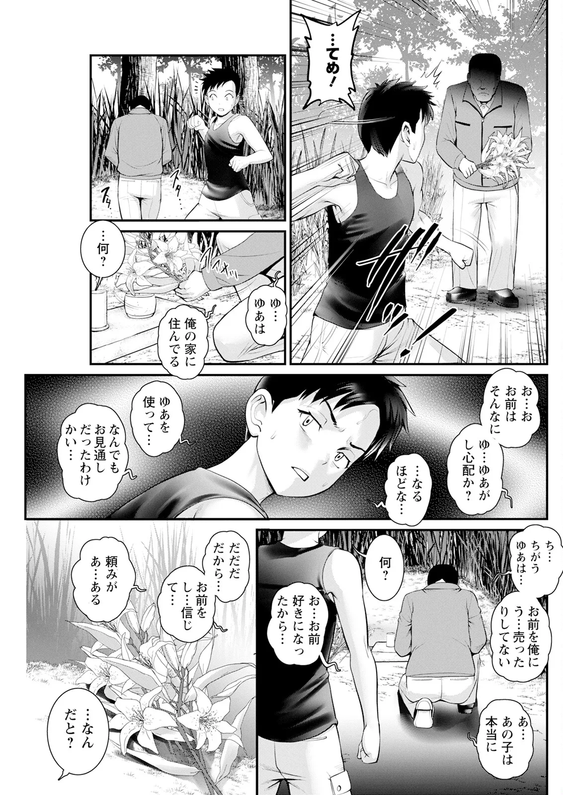 Page 263 of [Saigado] Genkai New Town wa Mitsu no Aji Ch. 1-18 [Digital]