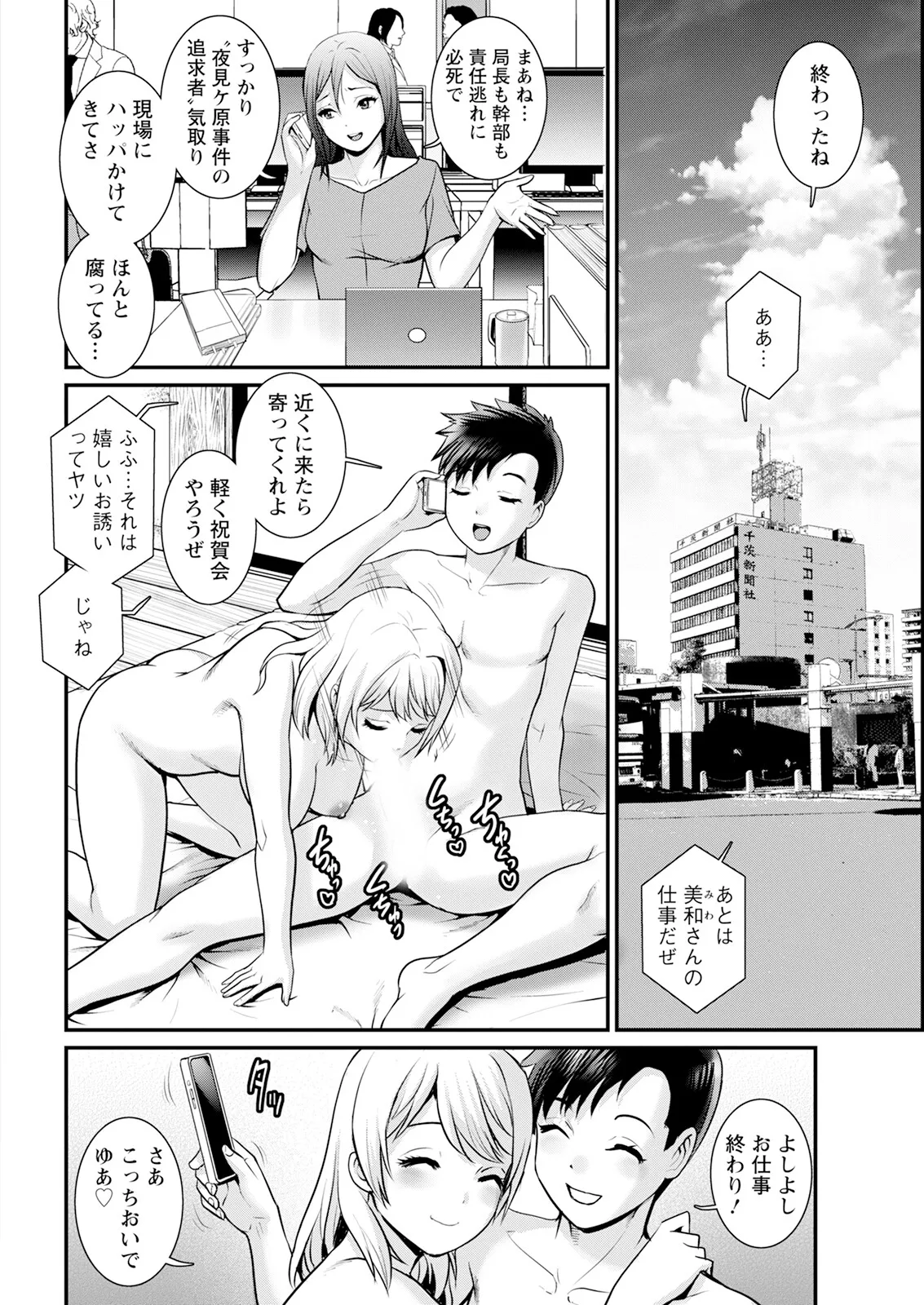 Genkai New Town wa Mitsu no Aji Ch. 1-18 - Page 348