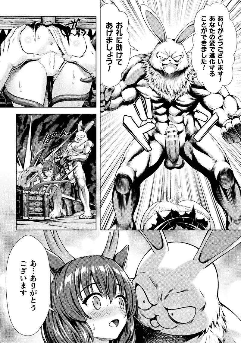 Kukkoro Heroines Vol. 43 - Page 99