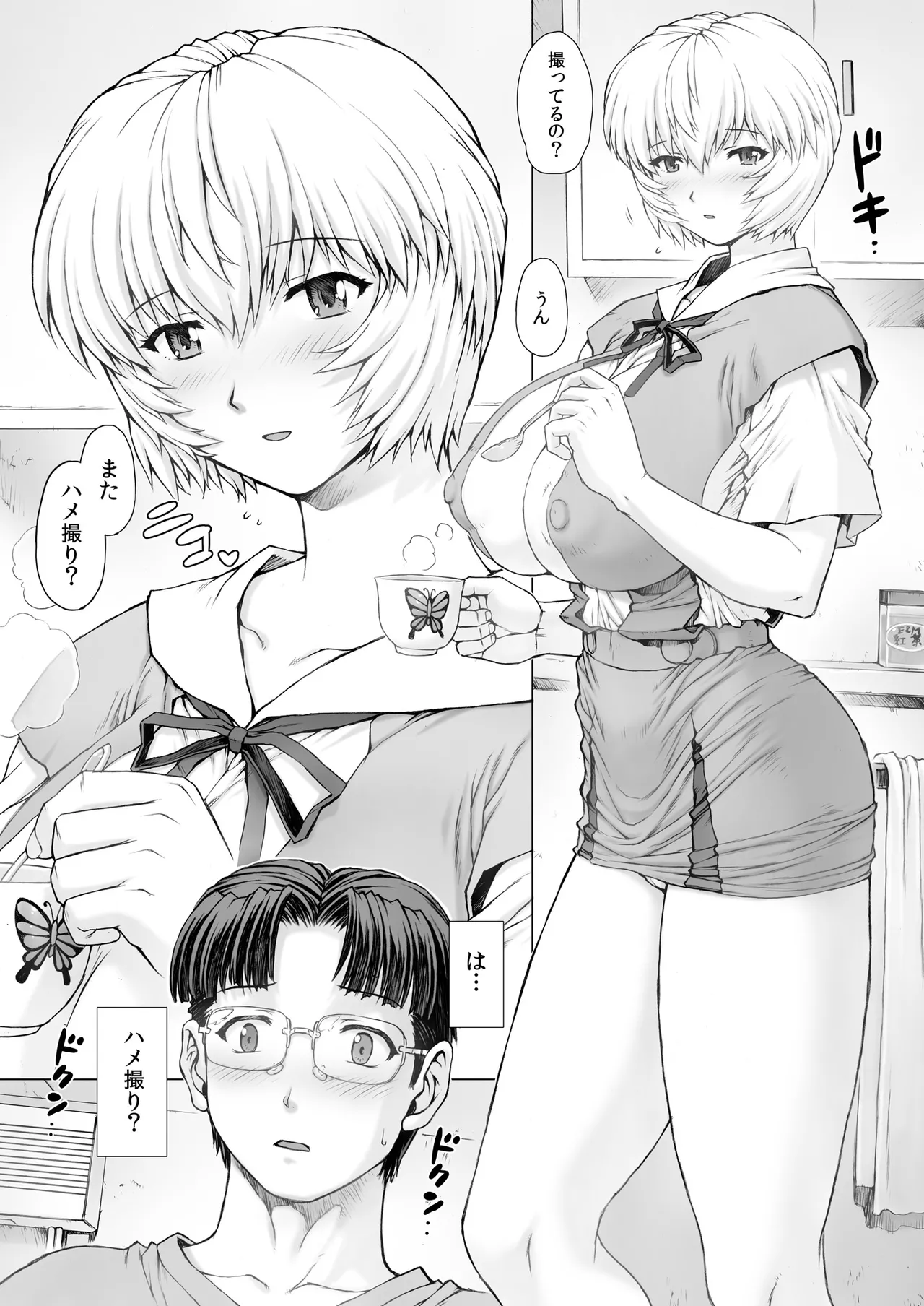 Ayanami Dai 5-kai - Page 13