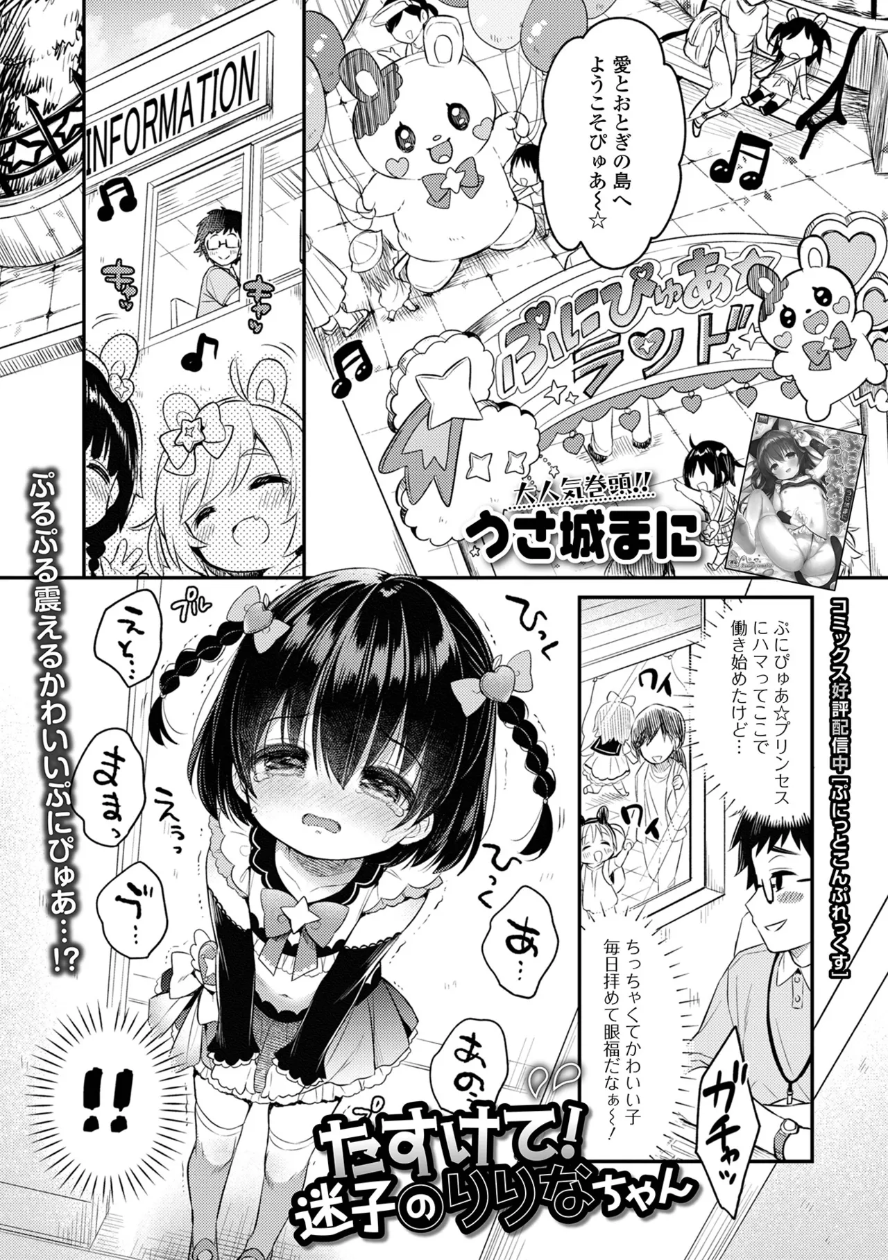 Page 3 of [Anthology] Digital Puni Pedo! Vol. 35