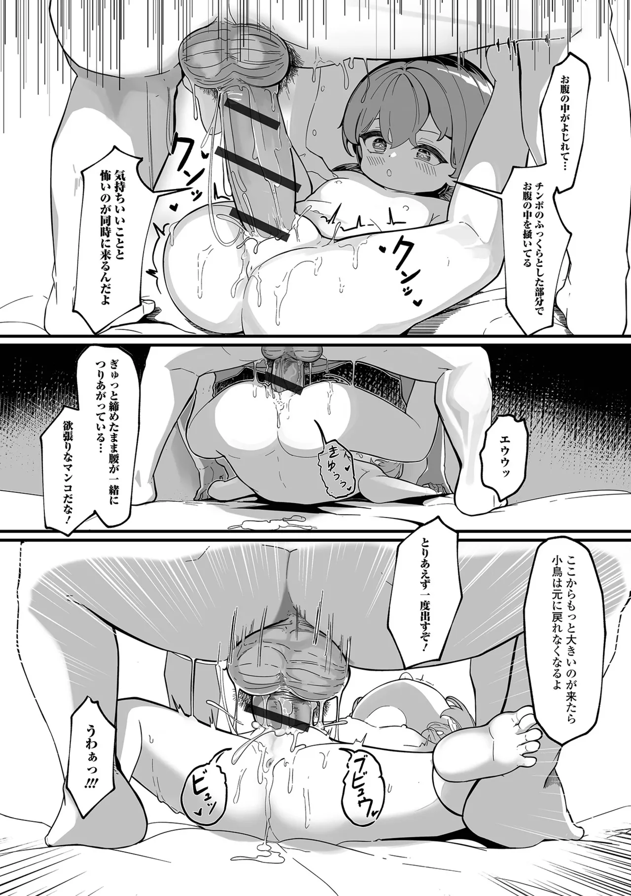 Digital Puni Pedo! Vol. 35 - Page 85