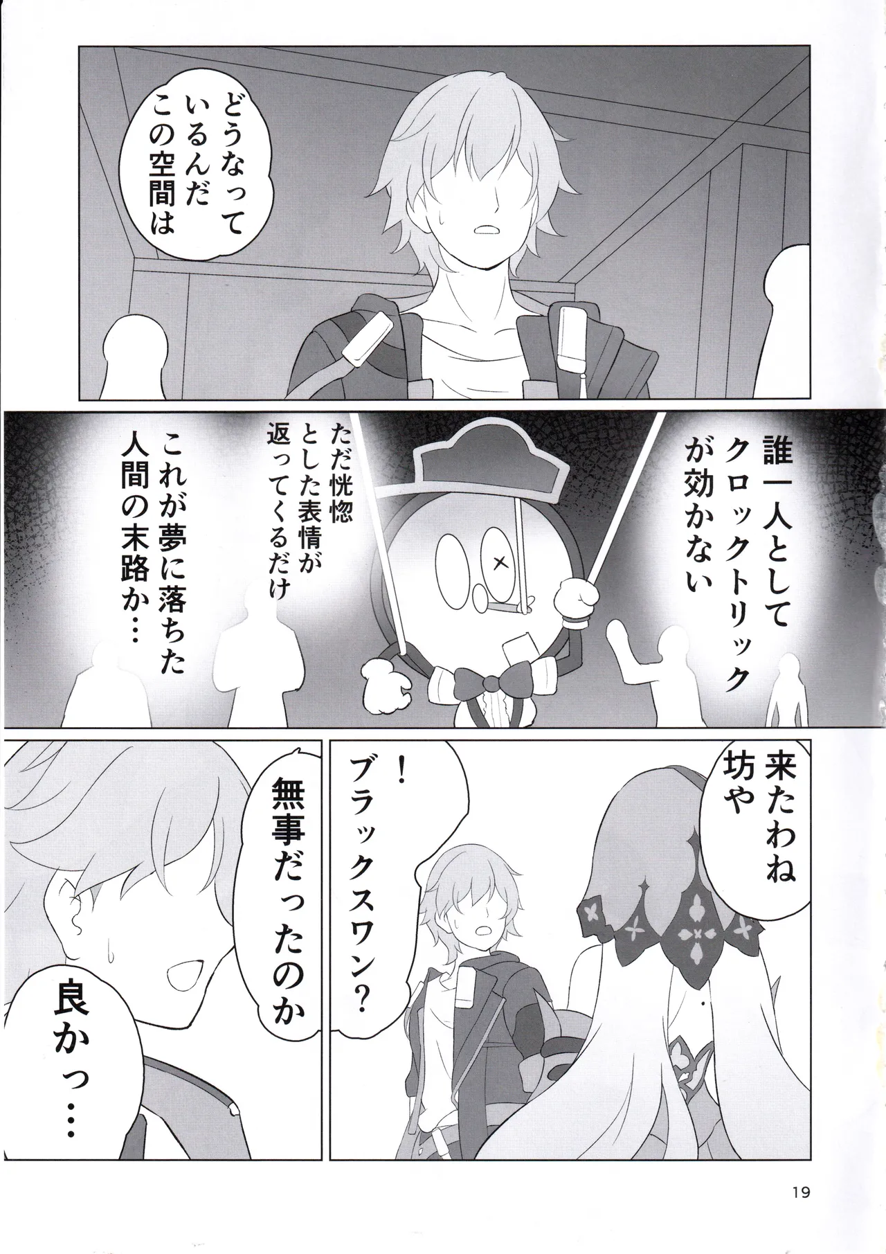 SWEET DREAMS page 18 featuring black swan honkai star rail parody - sole female collar hentai manga - read online free