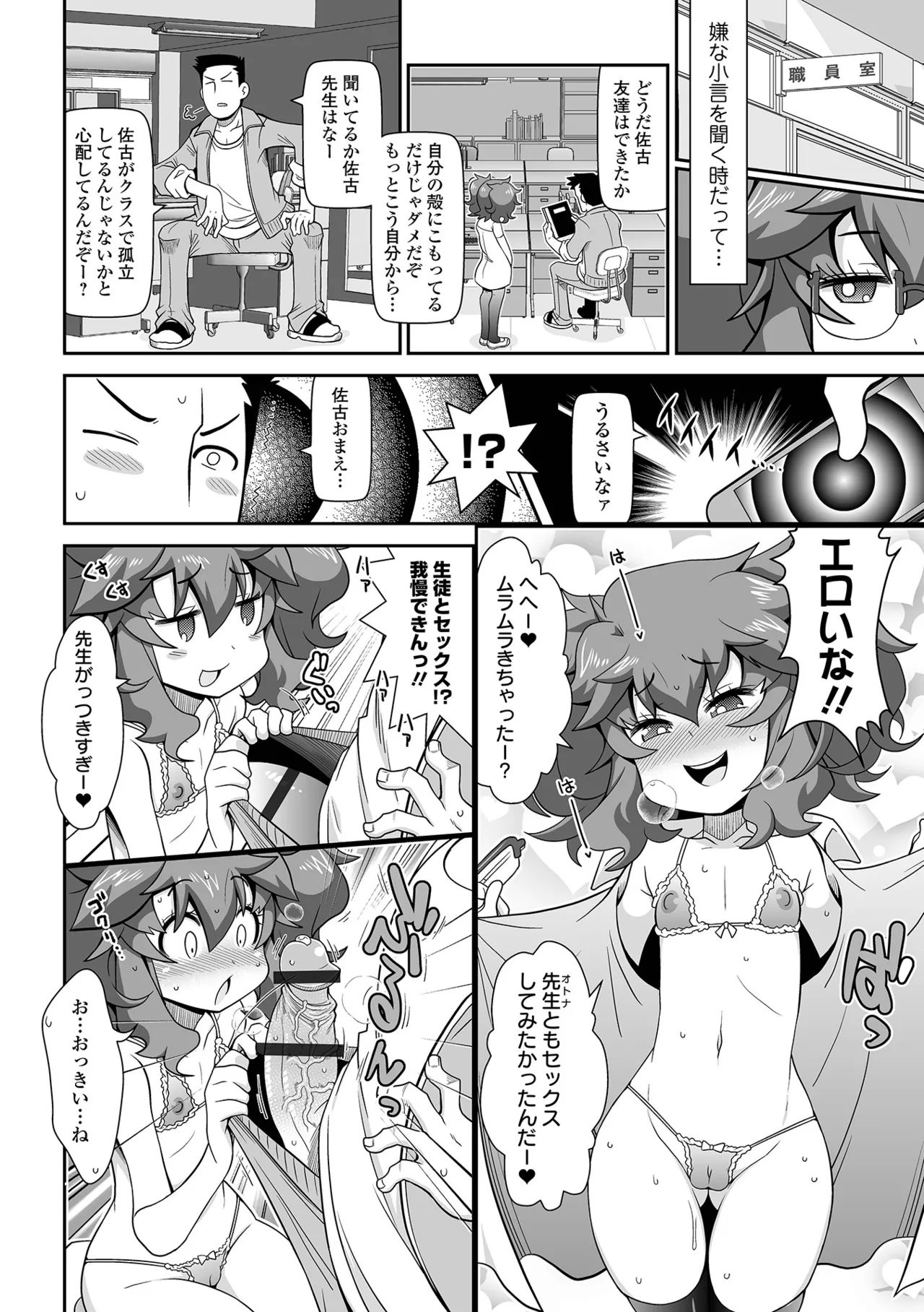 Page 100 of [Satsuki Itsuka] Low-risk Low-return [Digital]