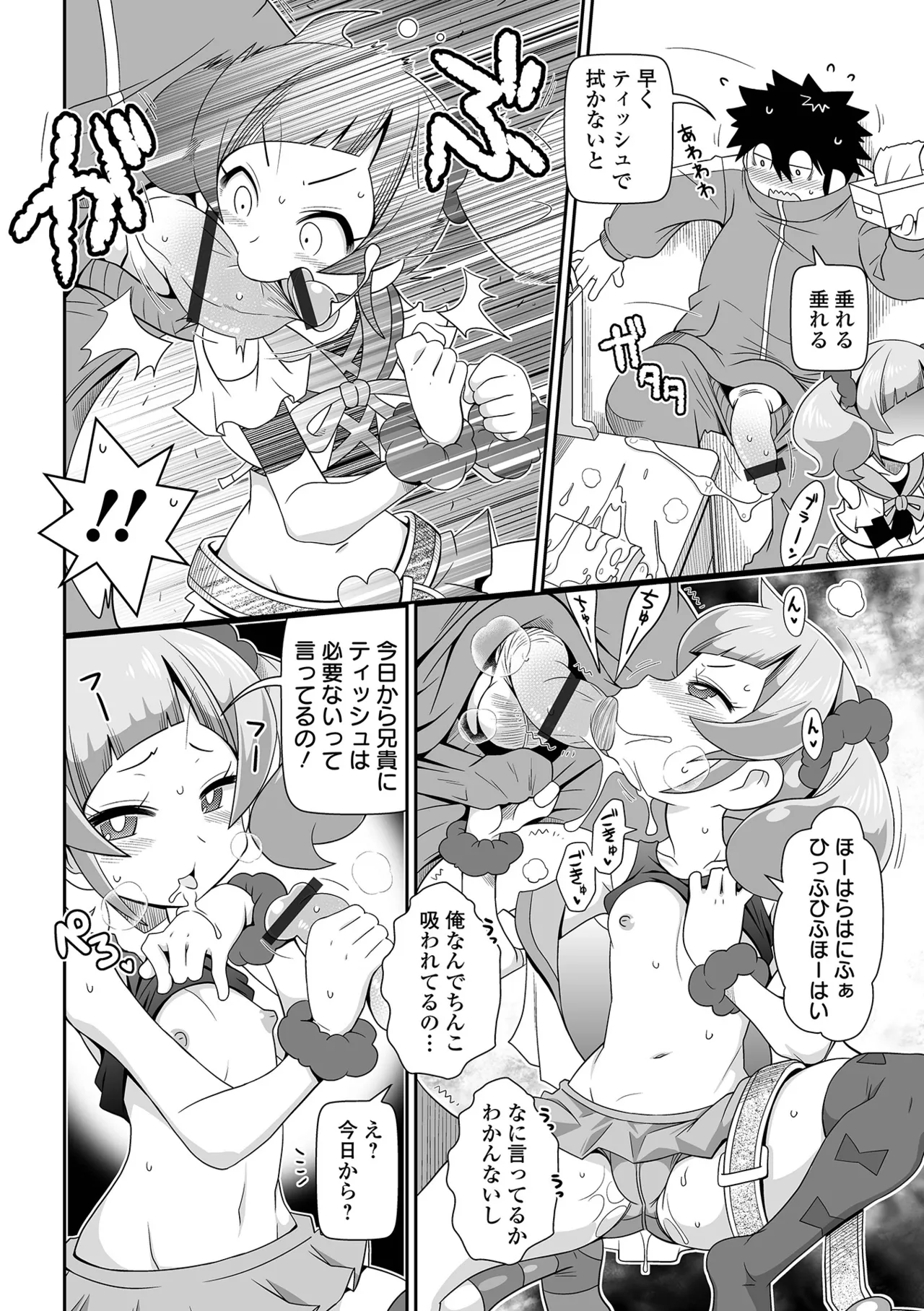 Page 110 of [Satsuki Itsuka] Low-risk Low-return [Digital]