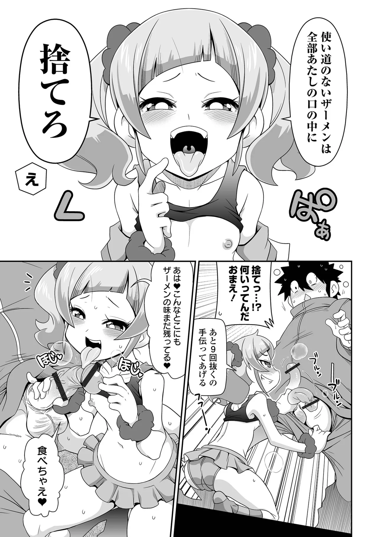 Page 111 of [Satsuki Itsuka] Low-risk Low-return [Digital]