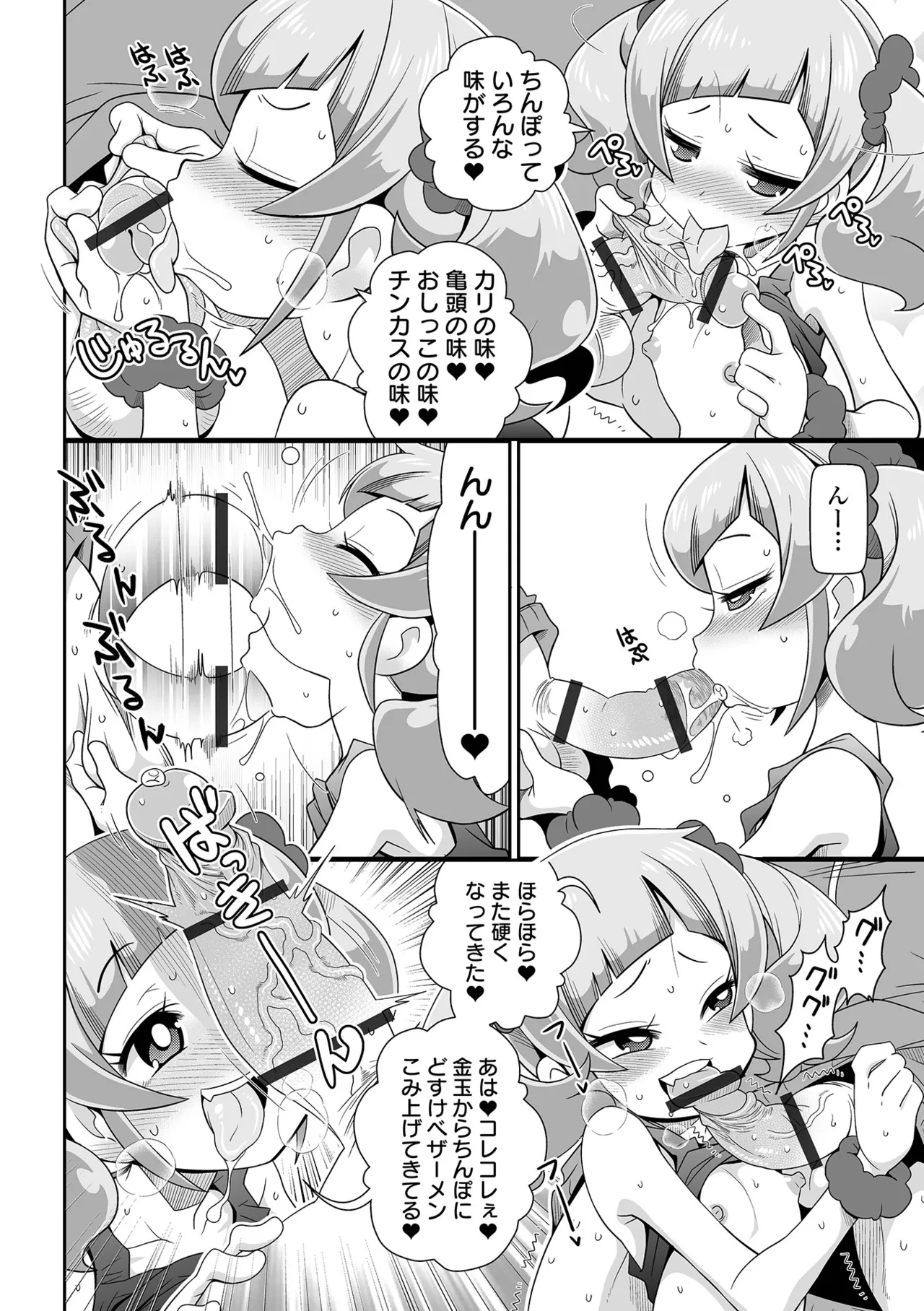 Page 112 of [Satsuki Itsuka] Low-risk Low-return [Digital]