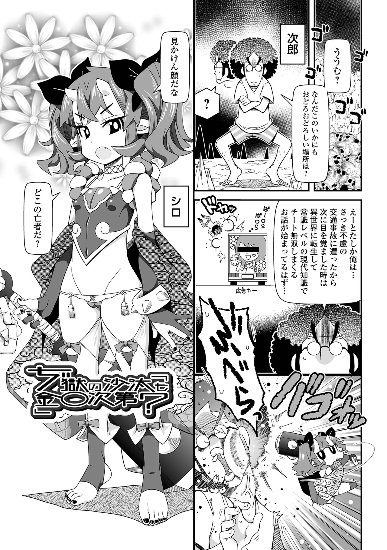 Page 121 of [Satsuki Itsuka] Low-risk Low-return [Digital]