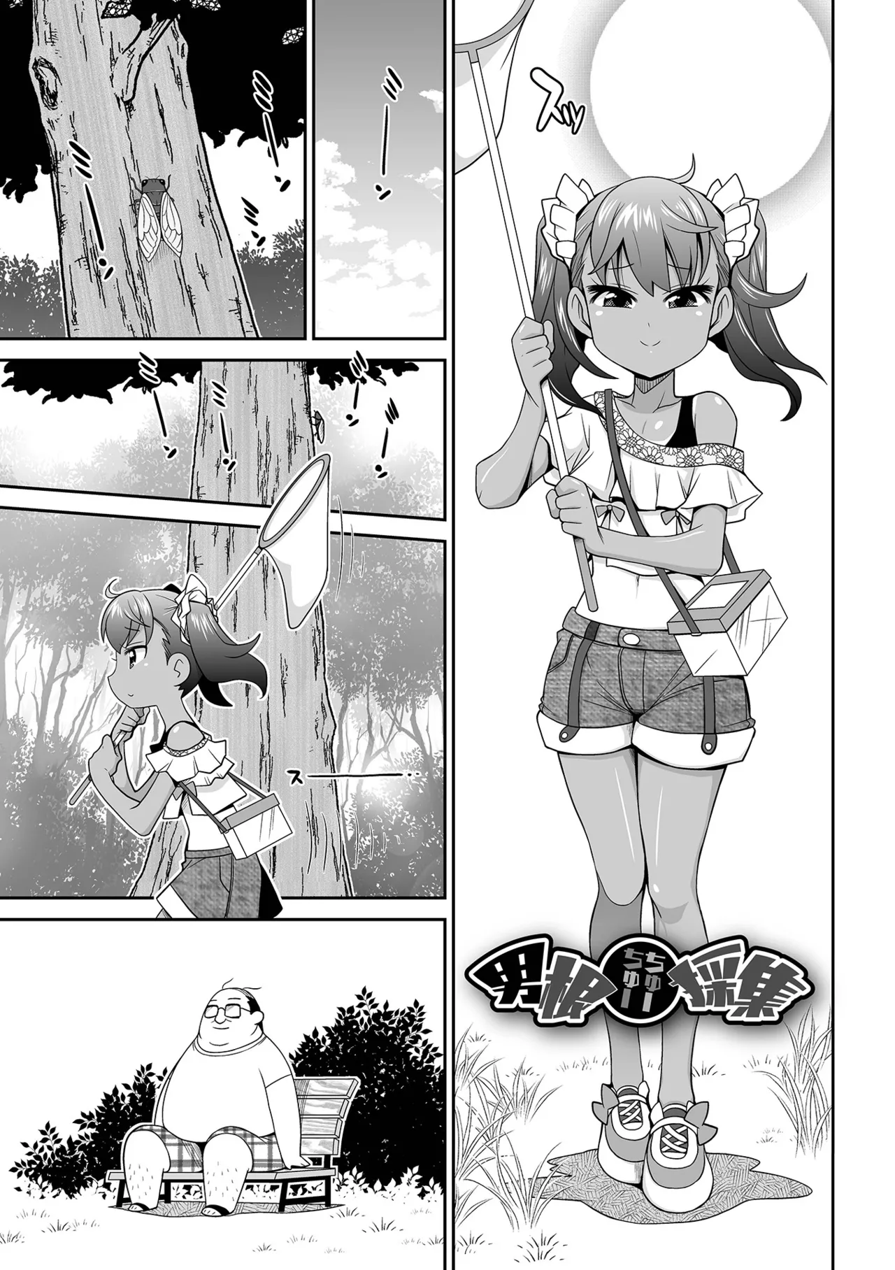 Page 153 of [Satsuki Itsuka] Low-risk Low-return [Digital]