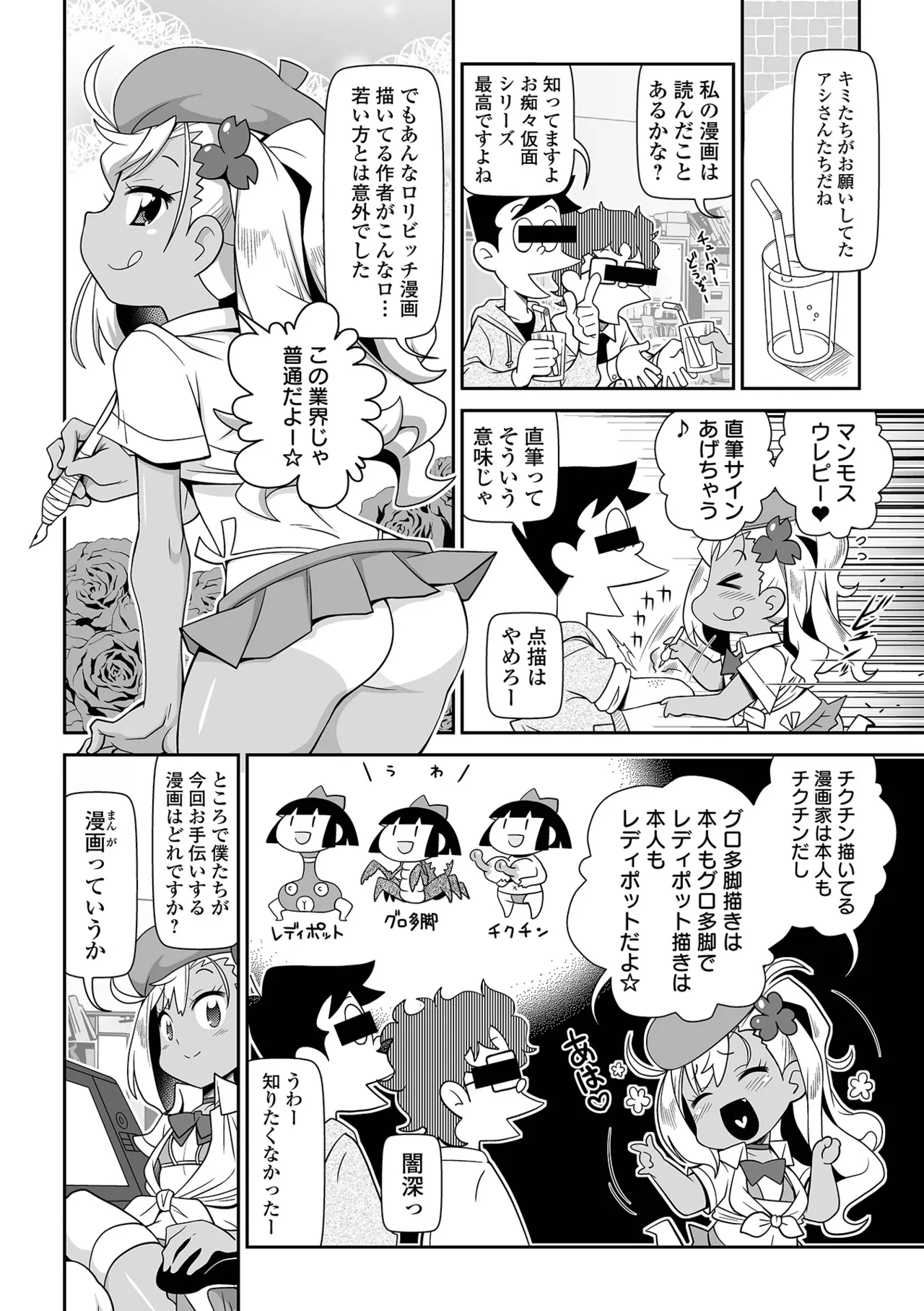 Page 178 of [Satsuki Itsuka] Low-risk Low-return [Digital]
