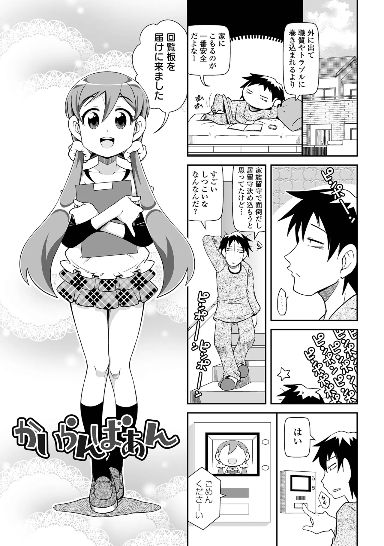Page 185 of [Satsuki Itsuka] Low-risk Low-return [Digital]