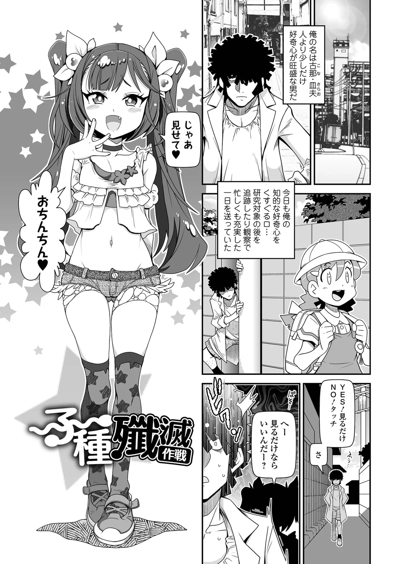Page 3 of [Satsuki Itsuka] Low-risk Low-return [Digital]