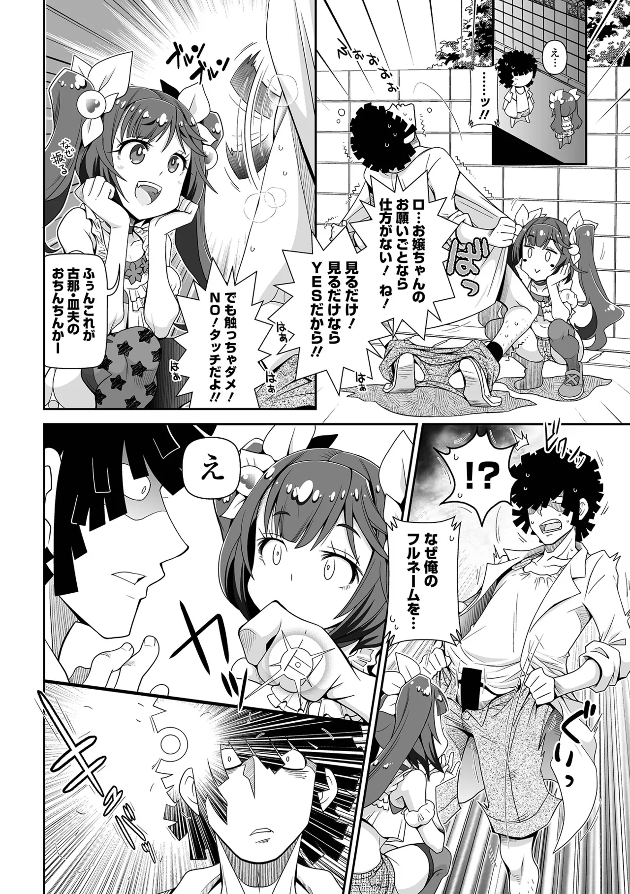 Page 4 of [Satsuki Itsuka] Low-risk Low-return [Digital]