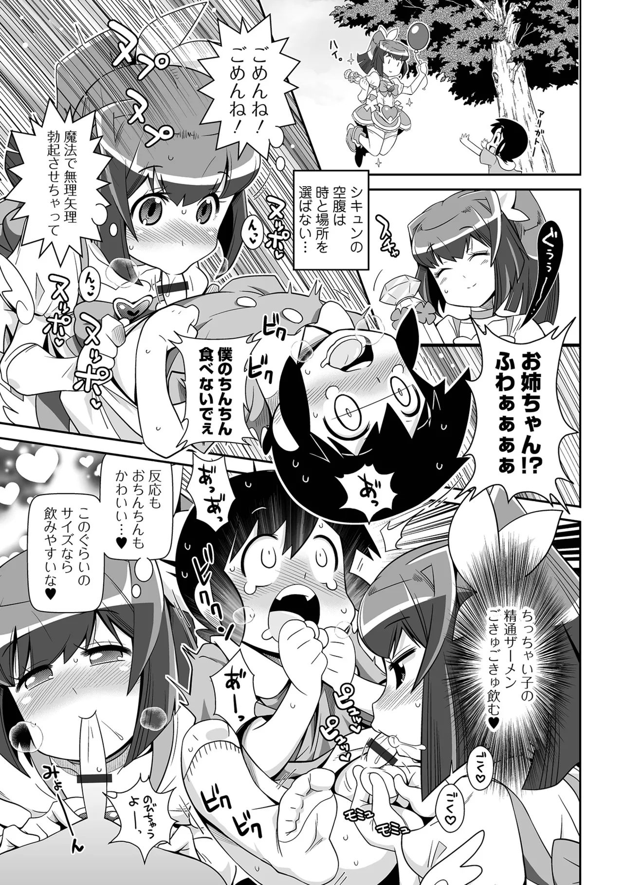 Page 47 of [Satsuki Itsuka] Low-risk Low-return [Digital]