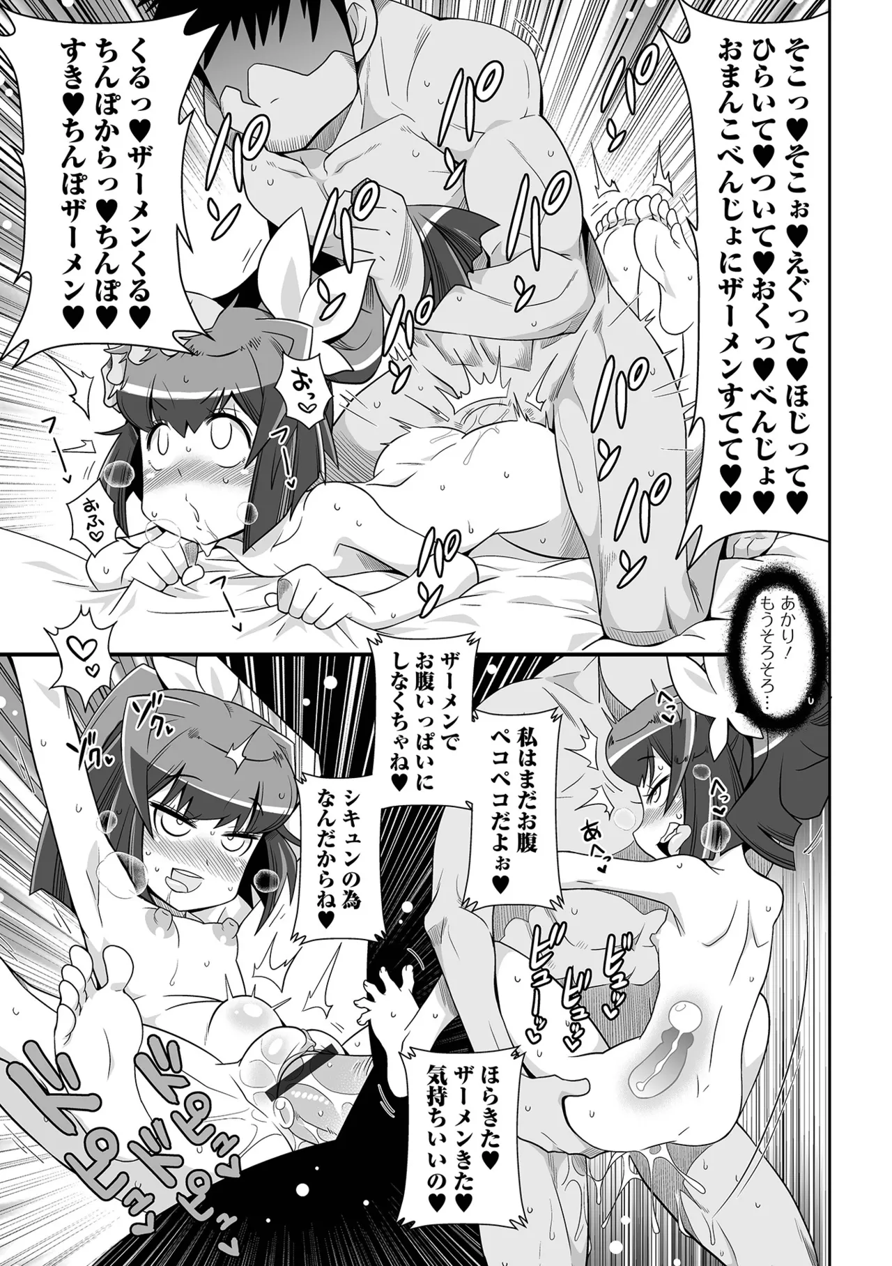 Page 55 of [Satsuki Itsuka] Low-risk Low-return [Digital]