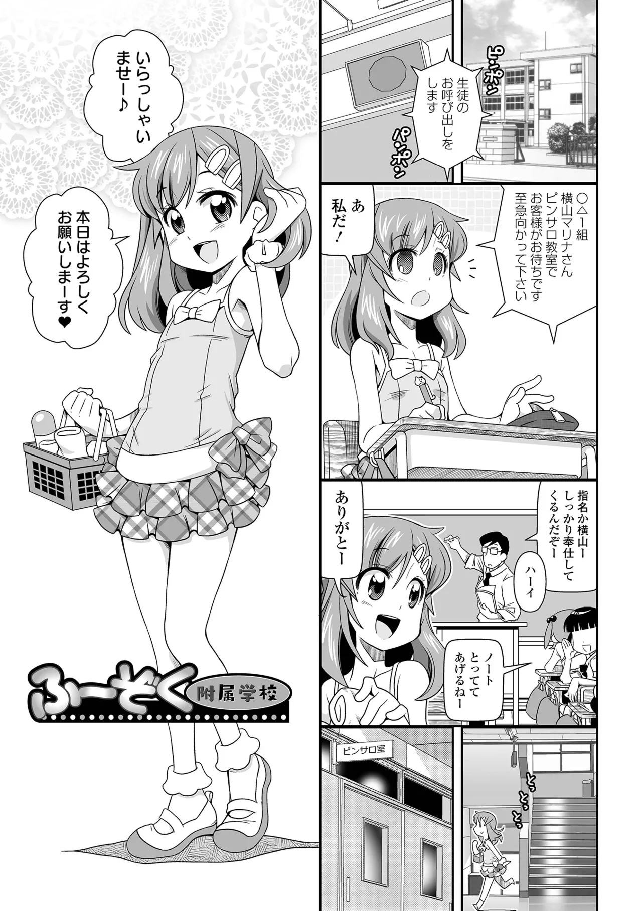 Page 57 of [Satsuki Itsuka] Low-risk Low-return [Digital]