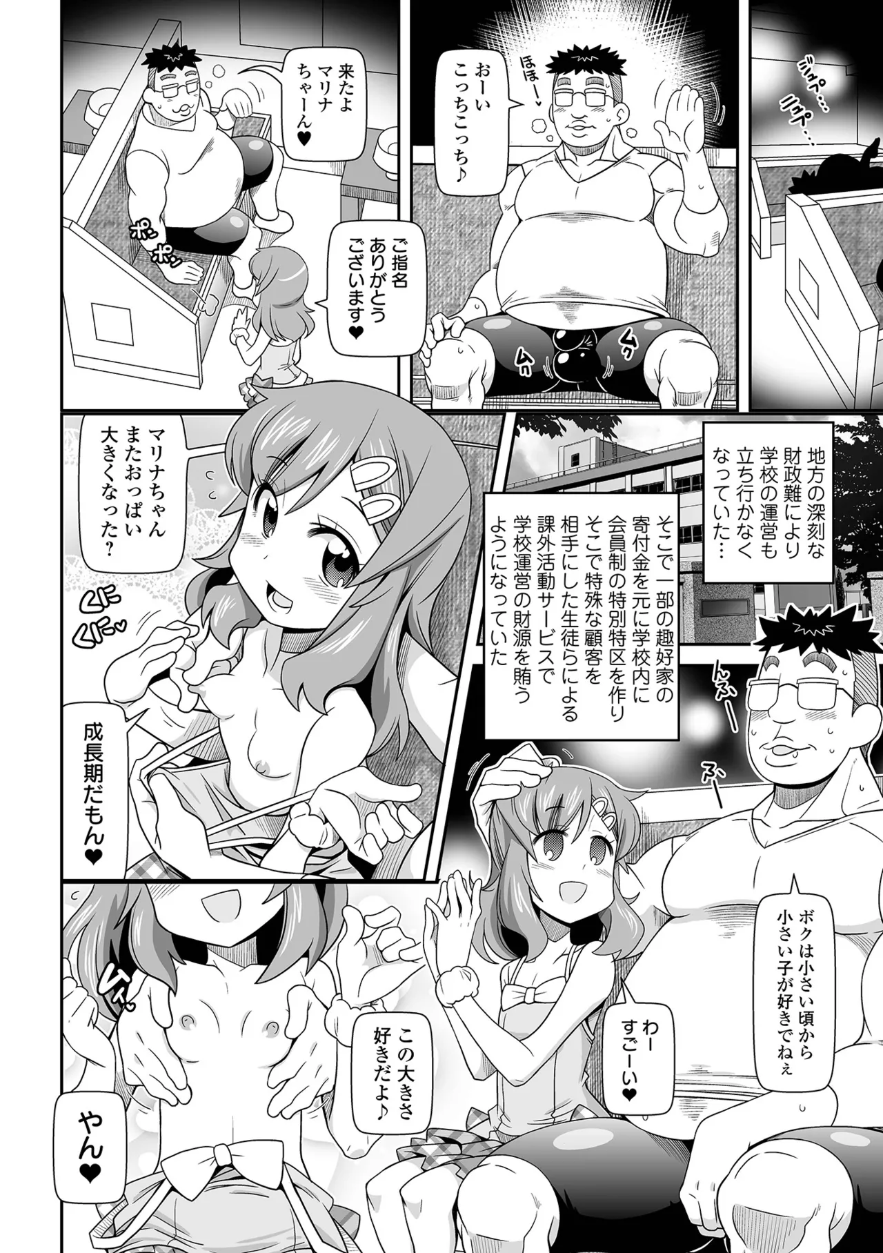 Page 58 of [Satsuki Itsuka] Low-risk Low-return [Digital]