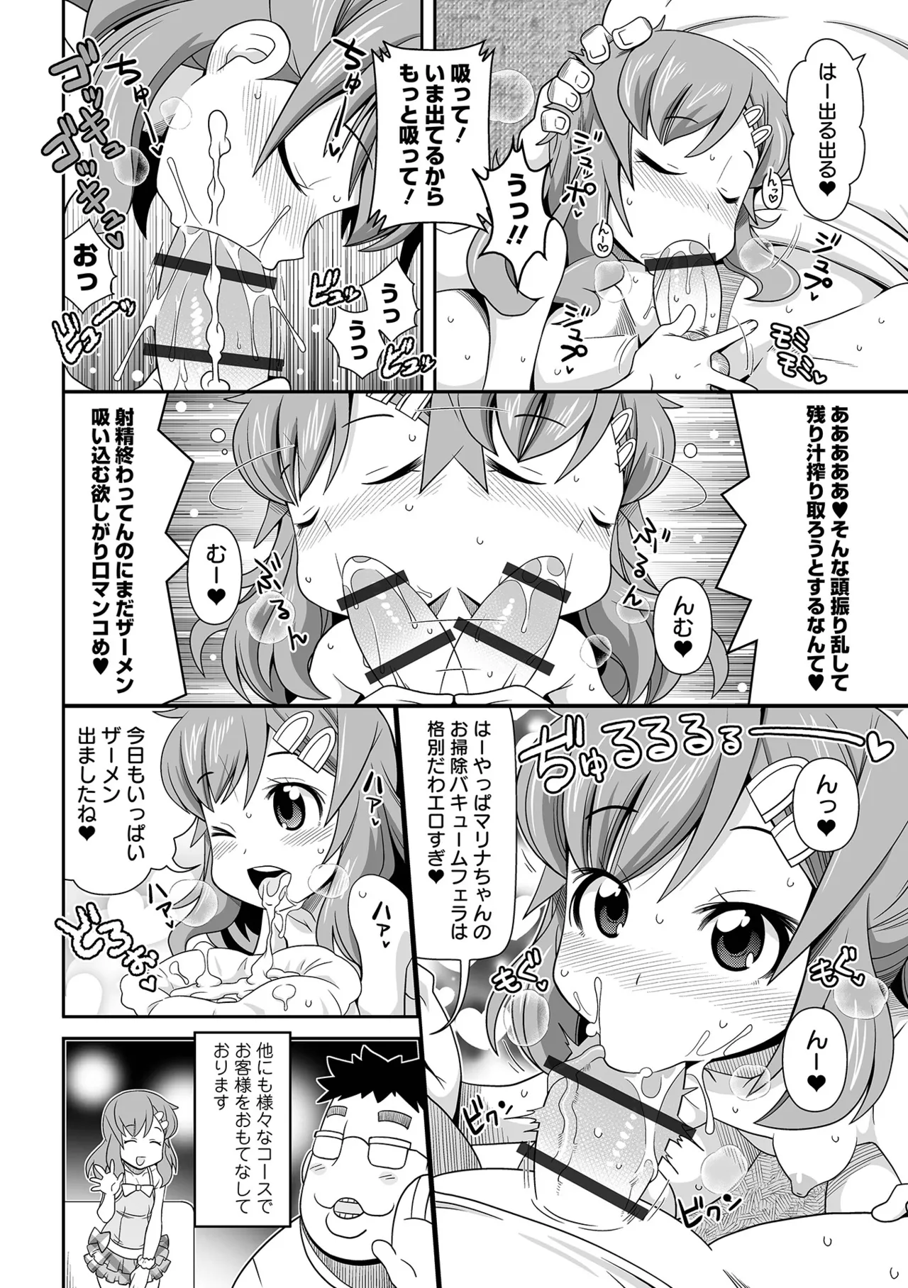 Page 60 of [Satsuki Itsuka] Low-risk Low-return [Digital]