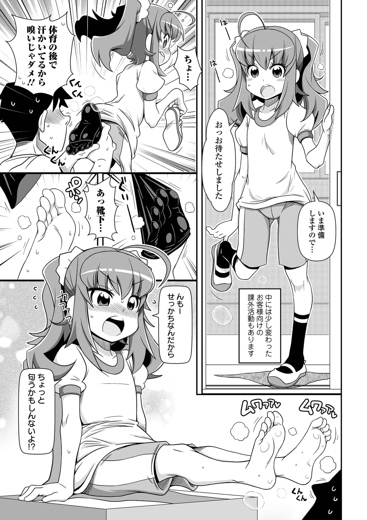 Page 65 of [Satsuki Itsuka] Low-risk Low-return [Digital]