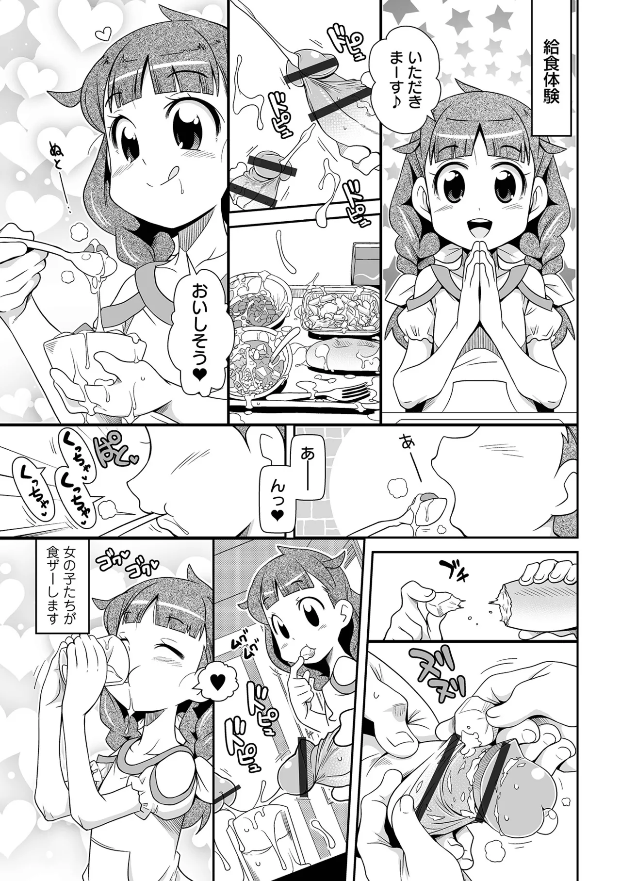 Page 67 of [Satsuki Itsuka] Low-risk Low-return [Digital]