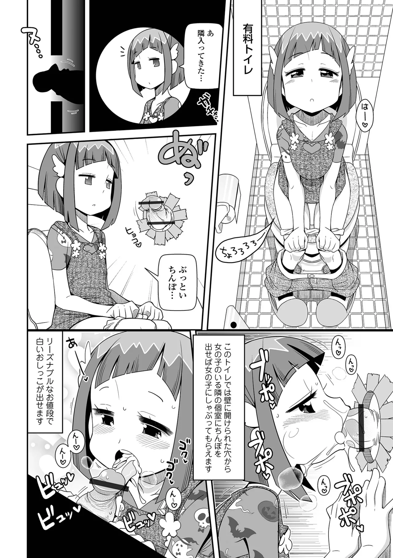 Page 68 of [Satsuki Itsuka] Low-risk Low-return [Digital]