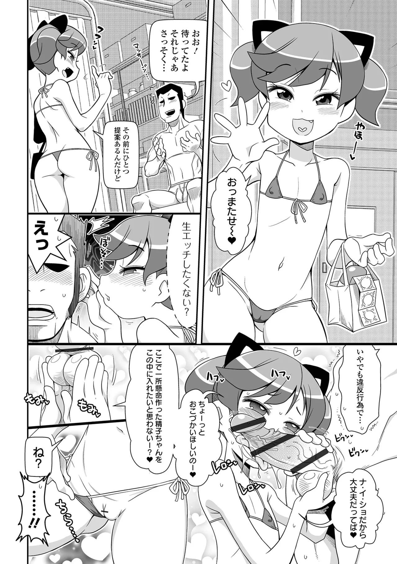 Page 70 of [Satsuki Itsuka] Low-risk Low-return [Digital]