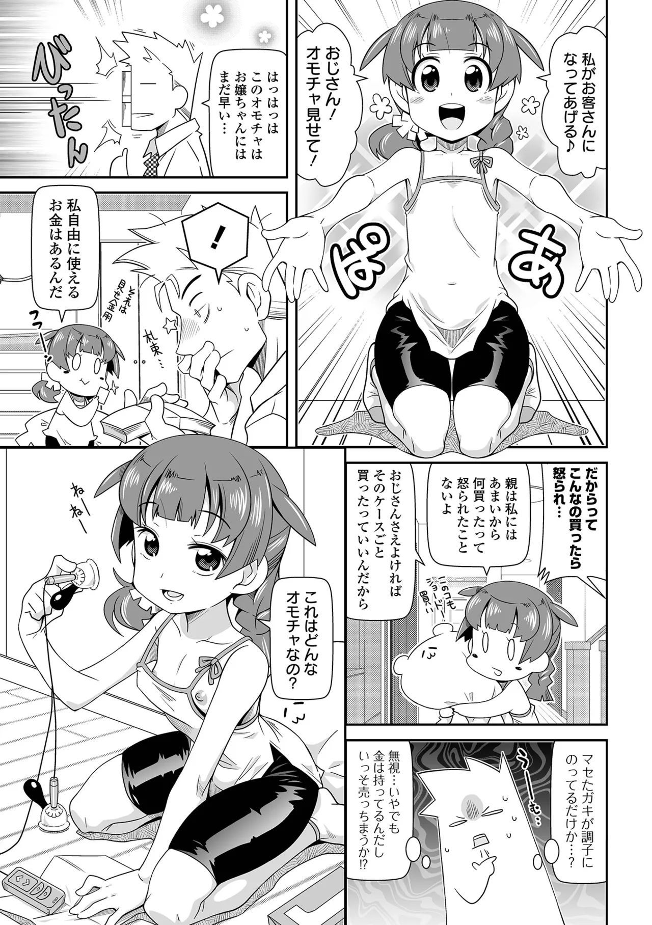 Page 75 of [Satsuki Itsuka] Low-risk Low-return [Digital]