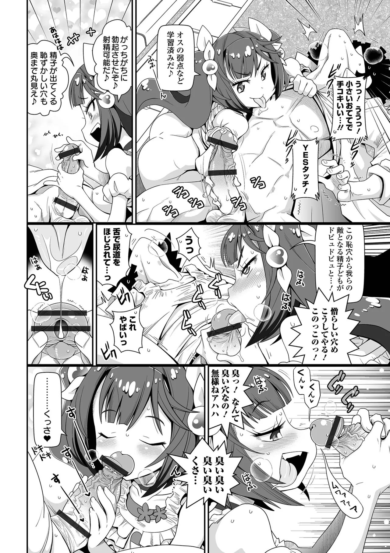 Page 8 of [Satsuki Itsuka] Low-risk Low-return [Digital]