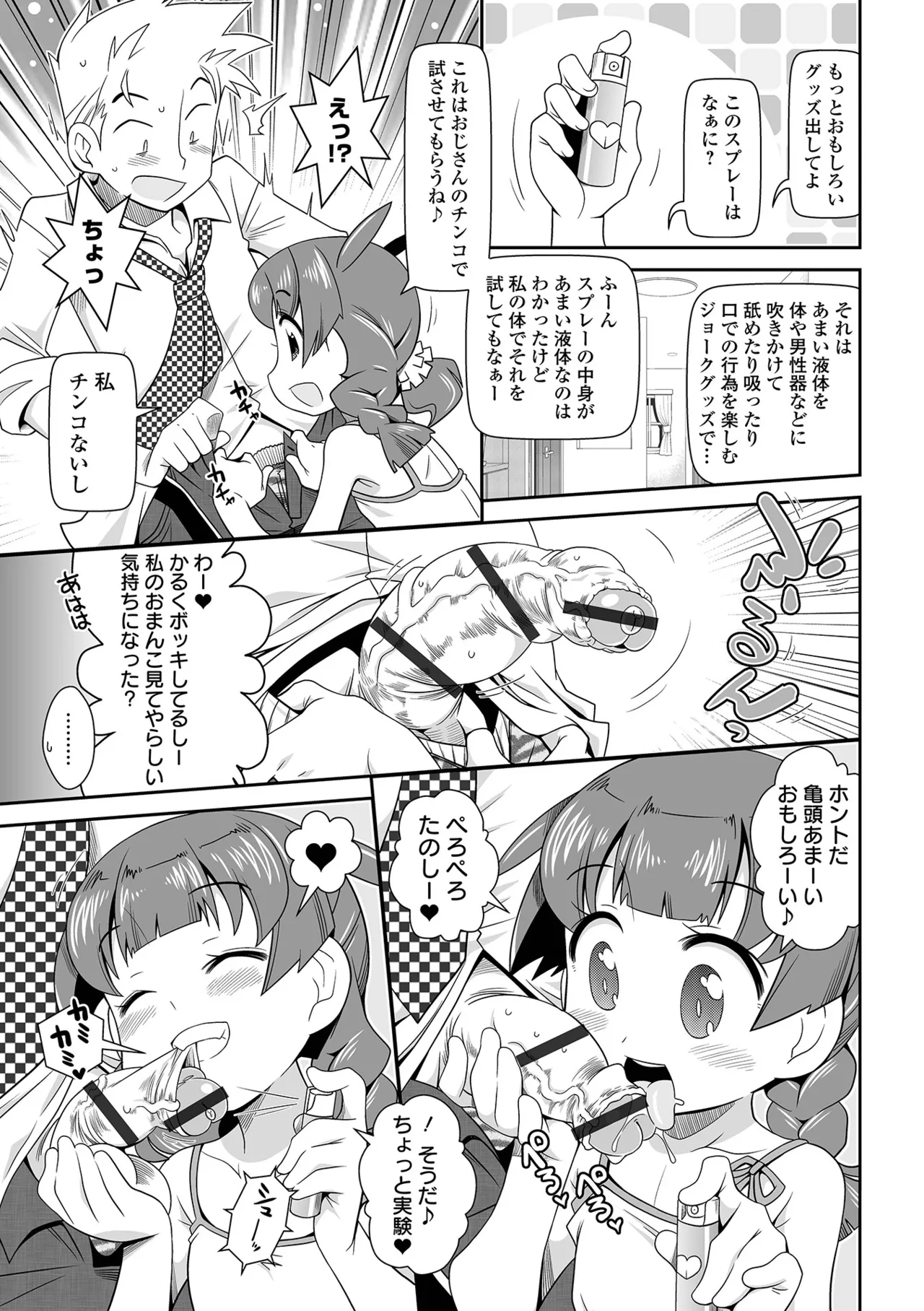 Page 81 of [Satsuki Itsuka] Low-risk Low-return [Digital]