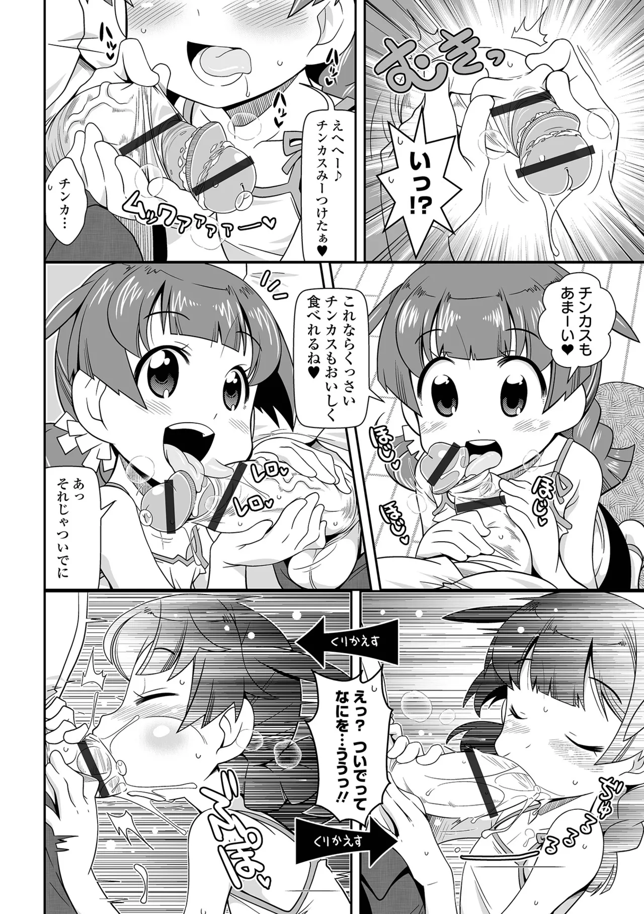 Page 82 of [Satsuki Itsuka] Low-risk Low-return [Digital]