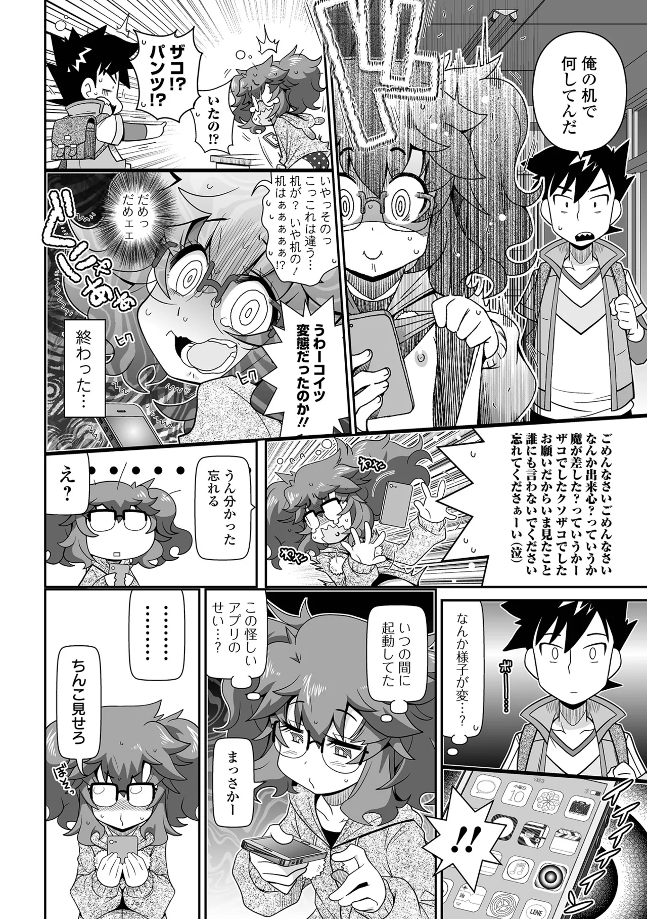 Page 92 of [Satsuki Itsuka] Low-risk Low-return [Digital]
