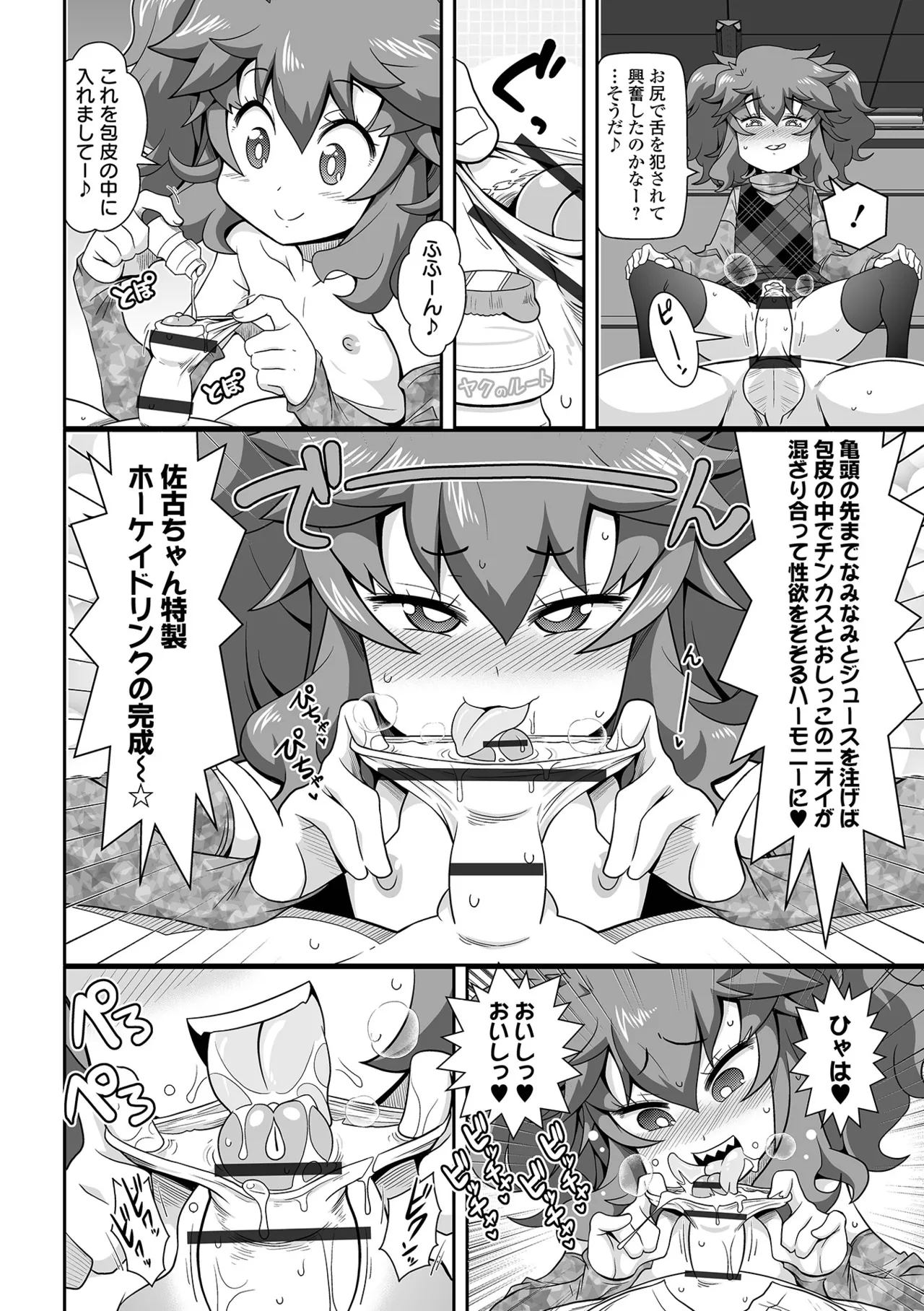 Page 98 of [Satsuki Itsuka] Low-risk Low-return [Digital]