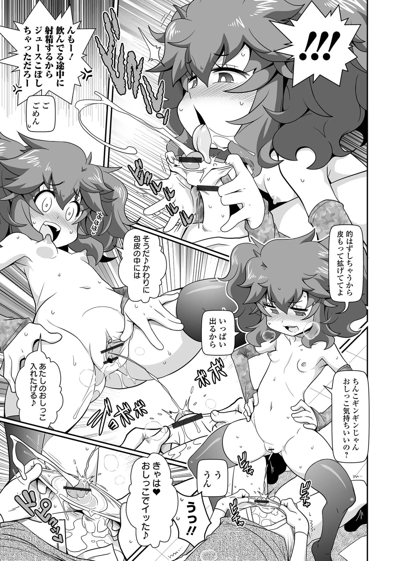 Page 99 of [Satsuki Itsuka] Low-risk Low-return [Digital]