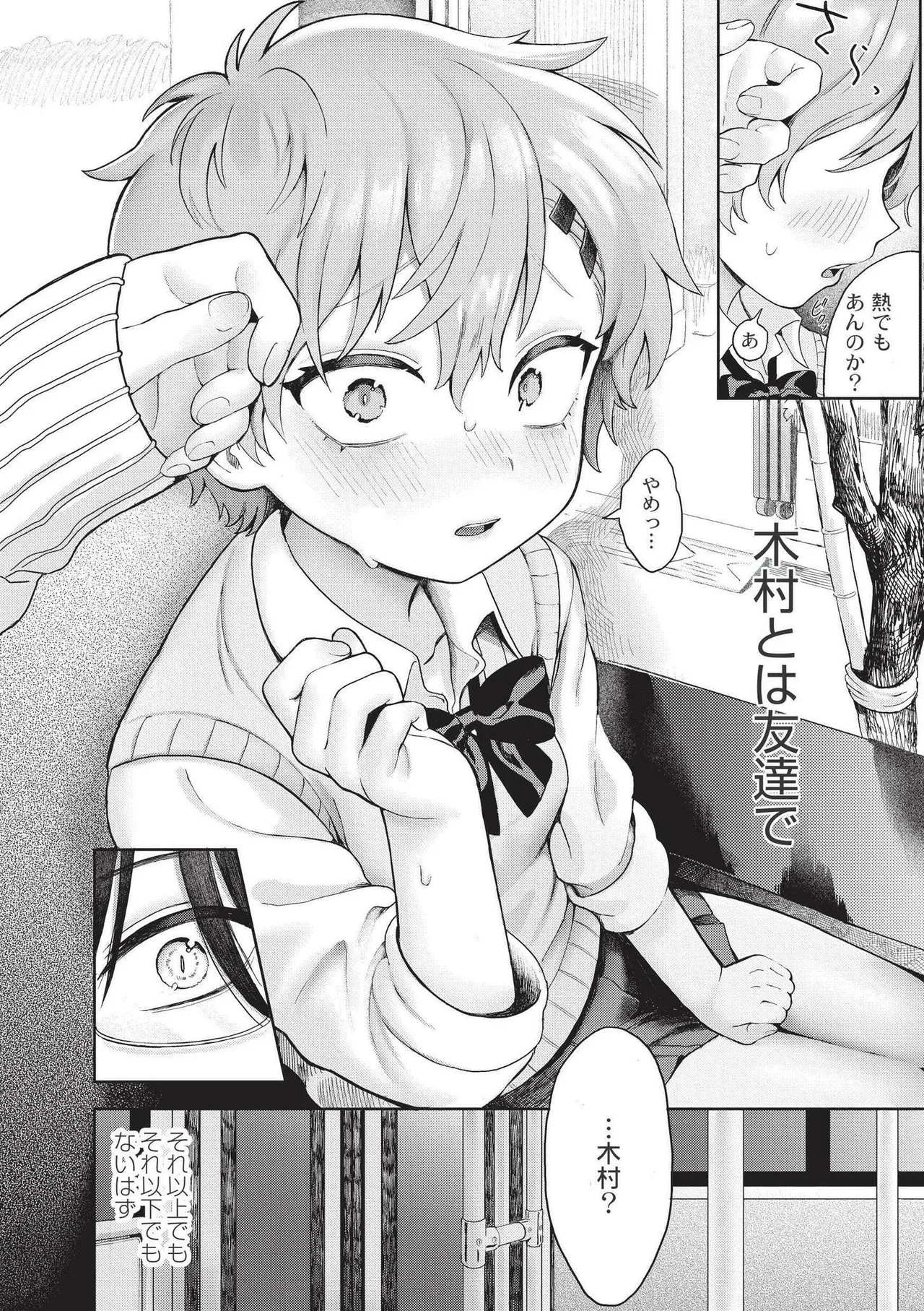 Page 10 of [Annomike] Omase na Emotion - Emotional girls on the rampage [Digital]