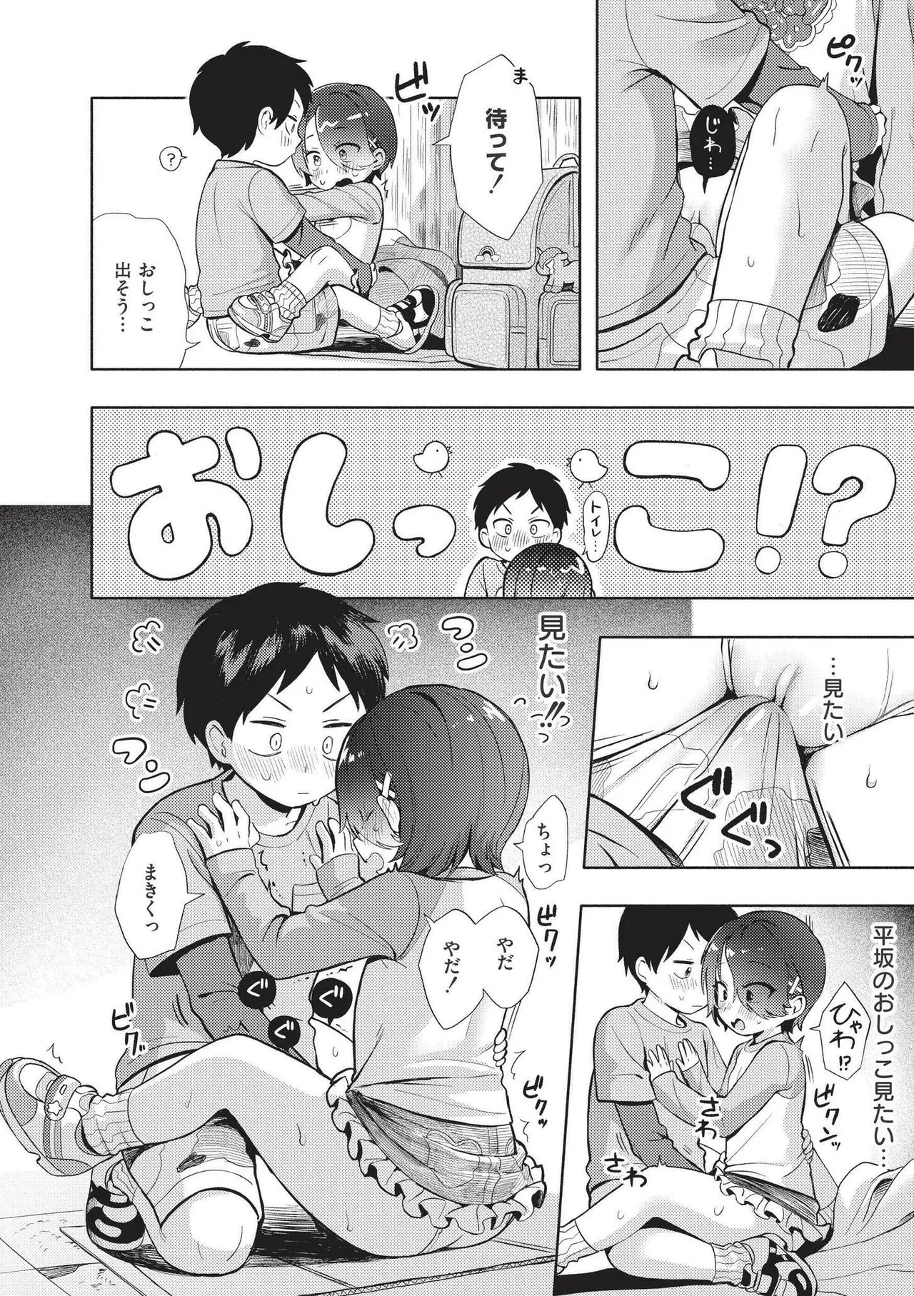 Page 116 of [Annomike] Omase na Emotion - Emotional girls on the rampage [Digital]