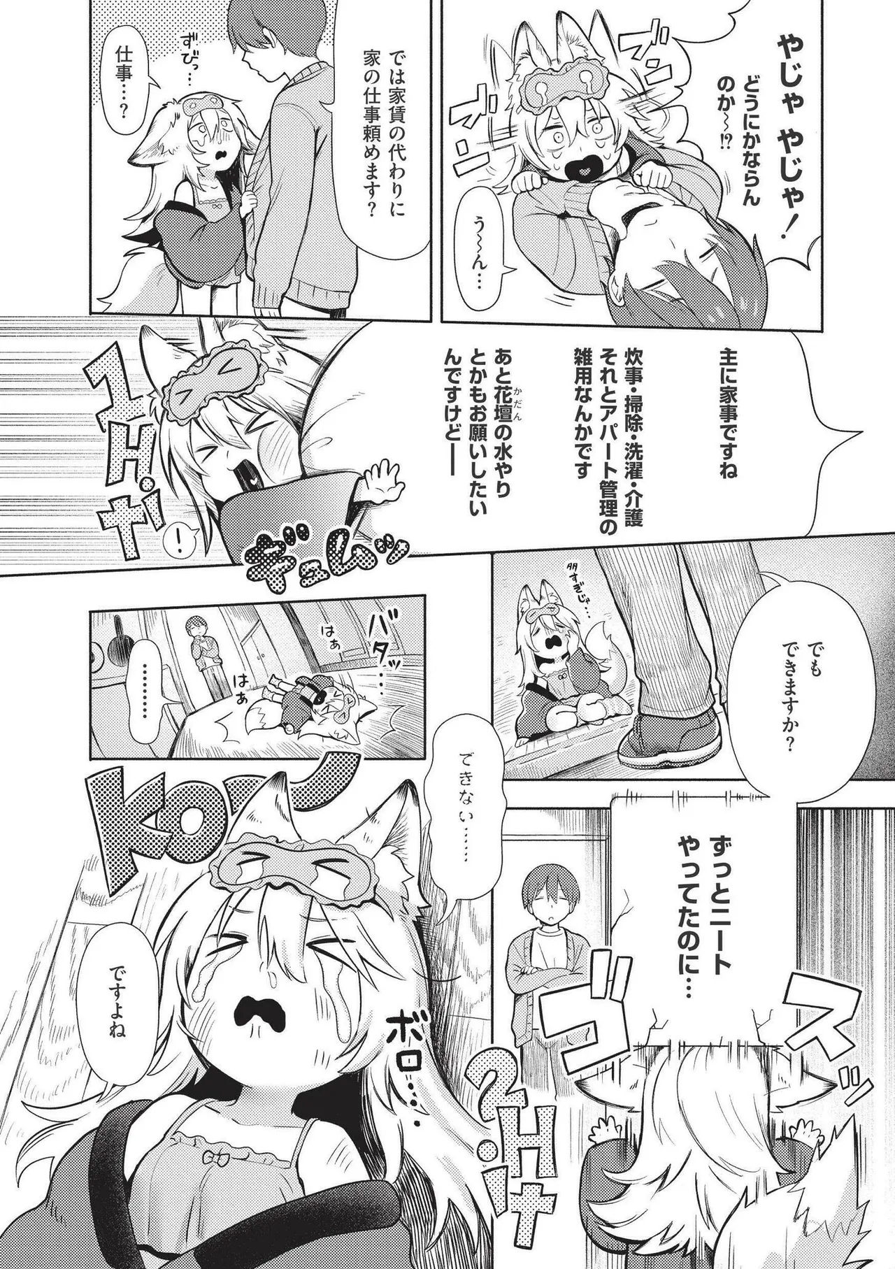 Page 166 of [Annomike] Omase na Emotion - Emotional girls on the rampage [Digital]