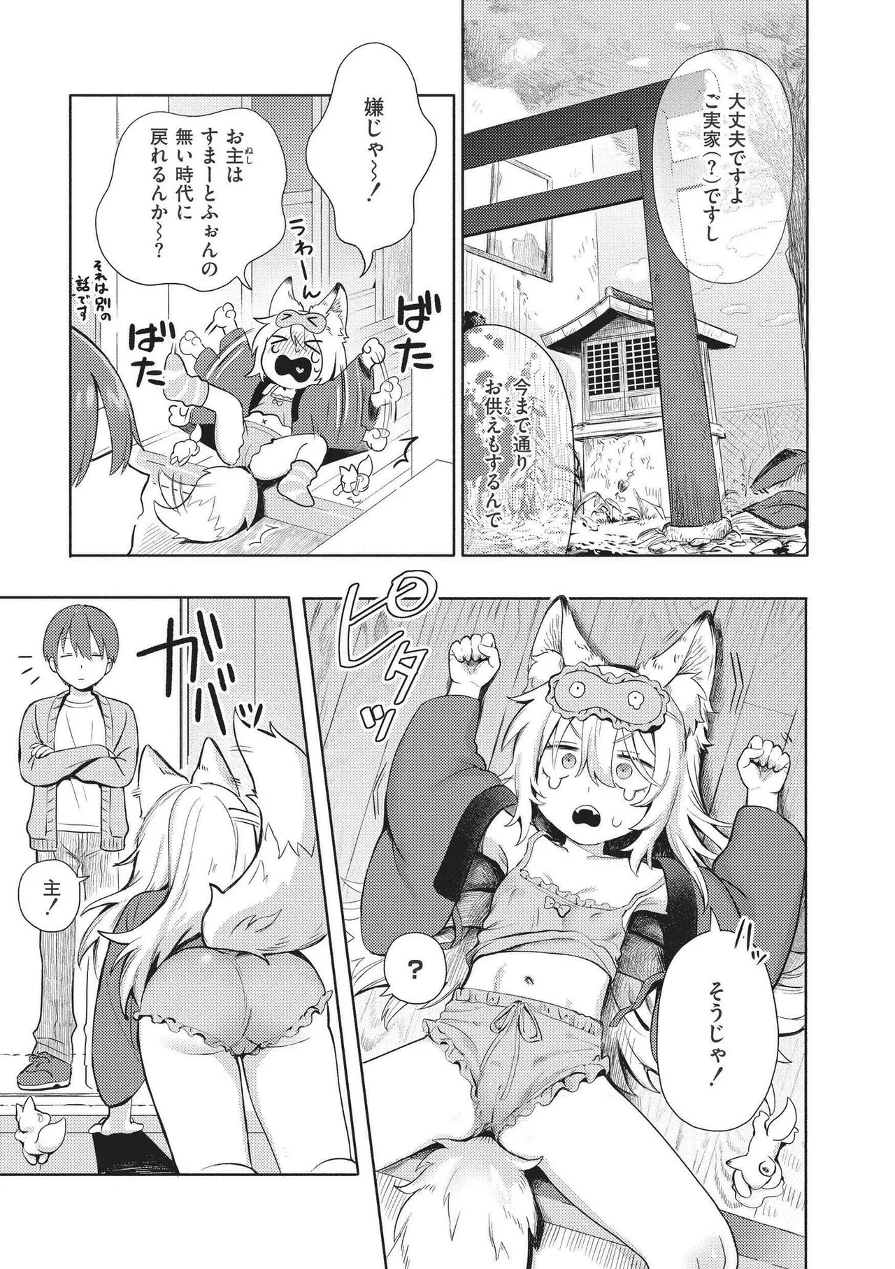 Omase na Emotion - Page 167