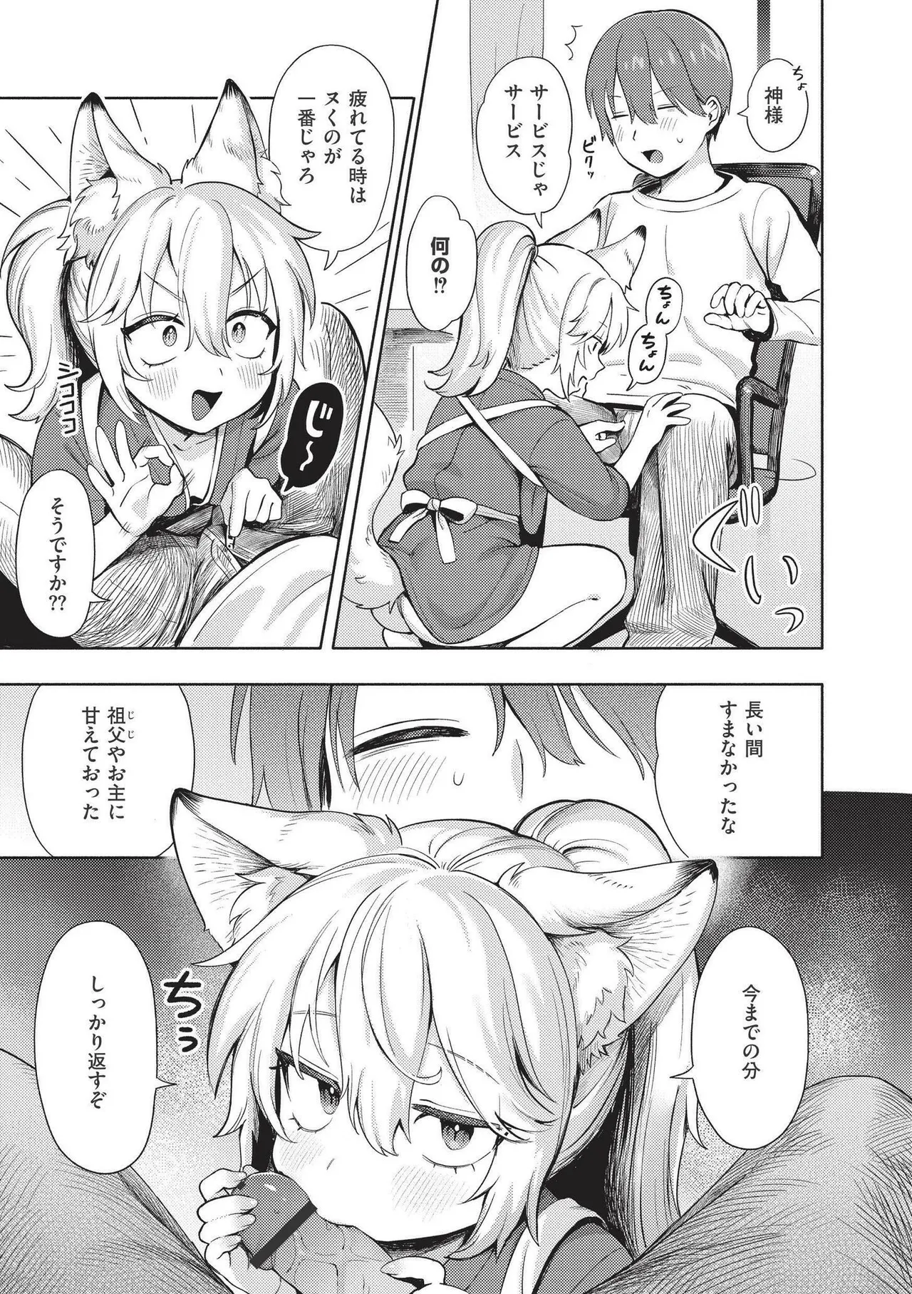 Page 175 of [Annomike] Omase na Emotion - Emotional girls on the rampage [Digital]