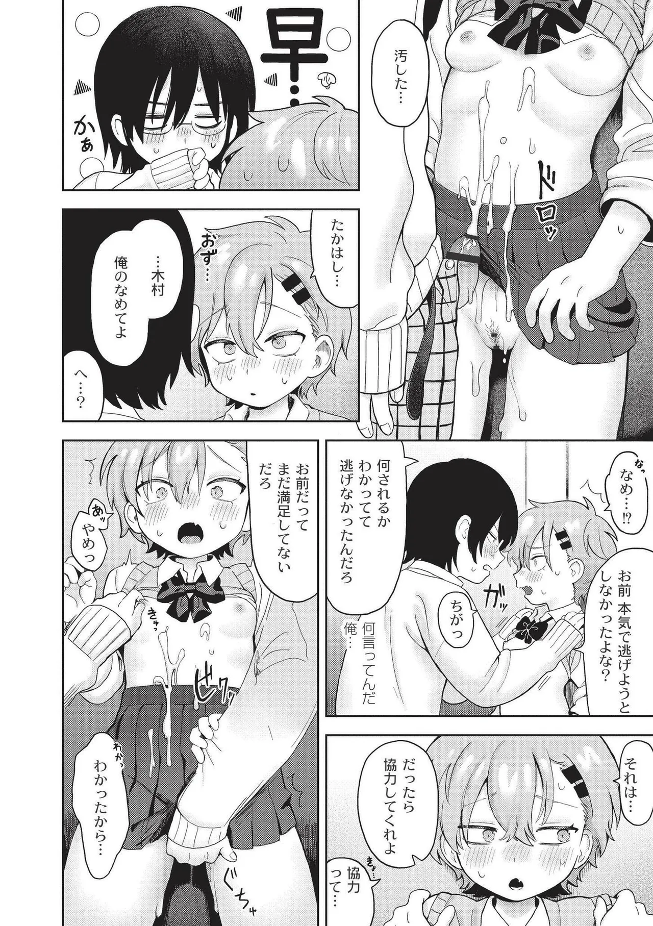 Page 20 of [Annomike] Omase na Emotion - Emotional girls on the rampage [Digital]