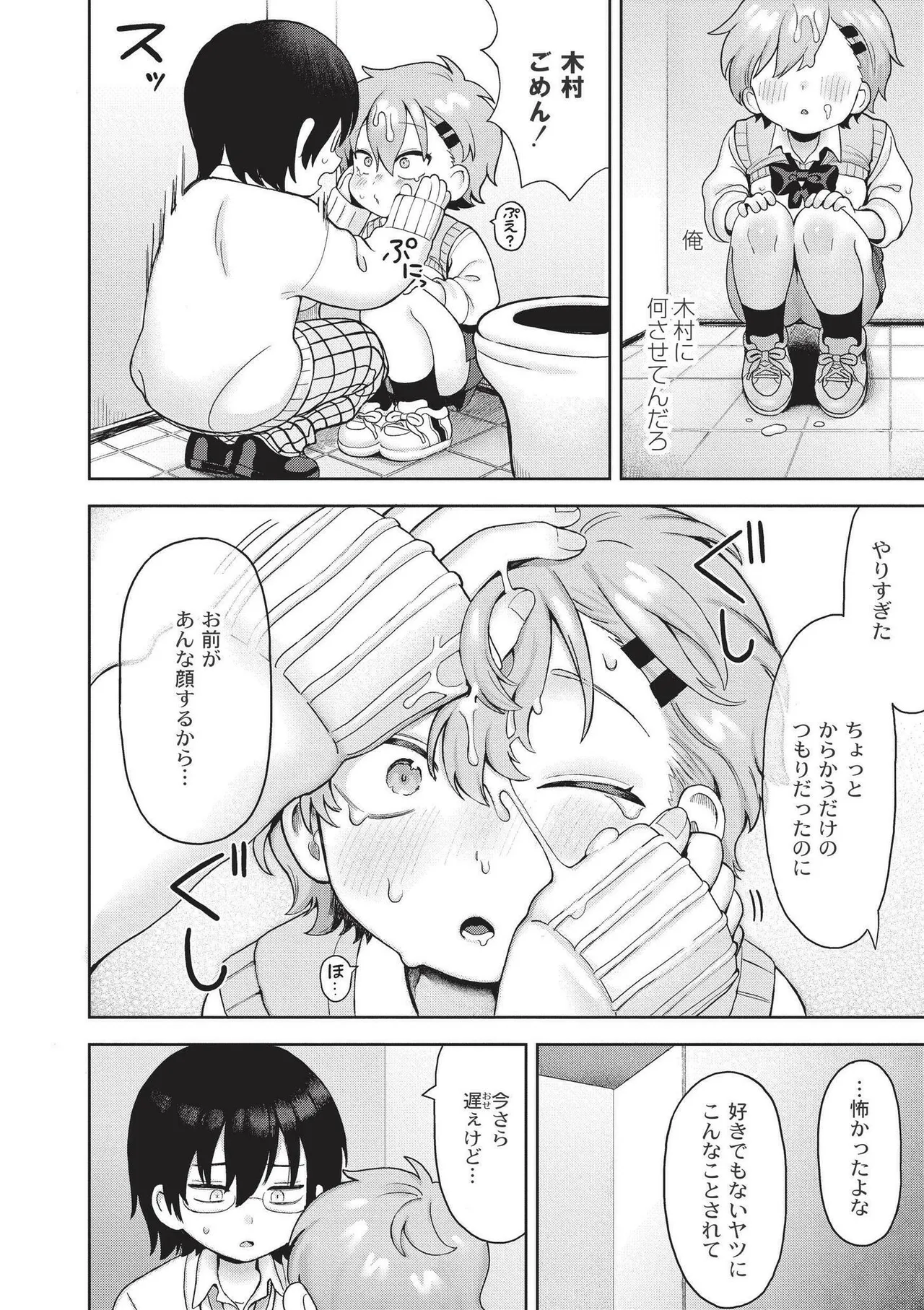 Page 24 of [Annomike] Omase na Emotion - Emotional girls on the rampage [Digital]