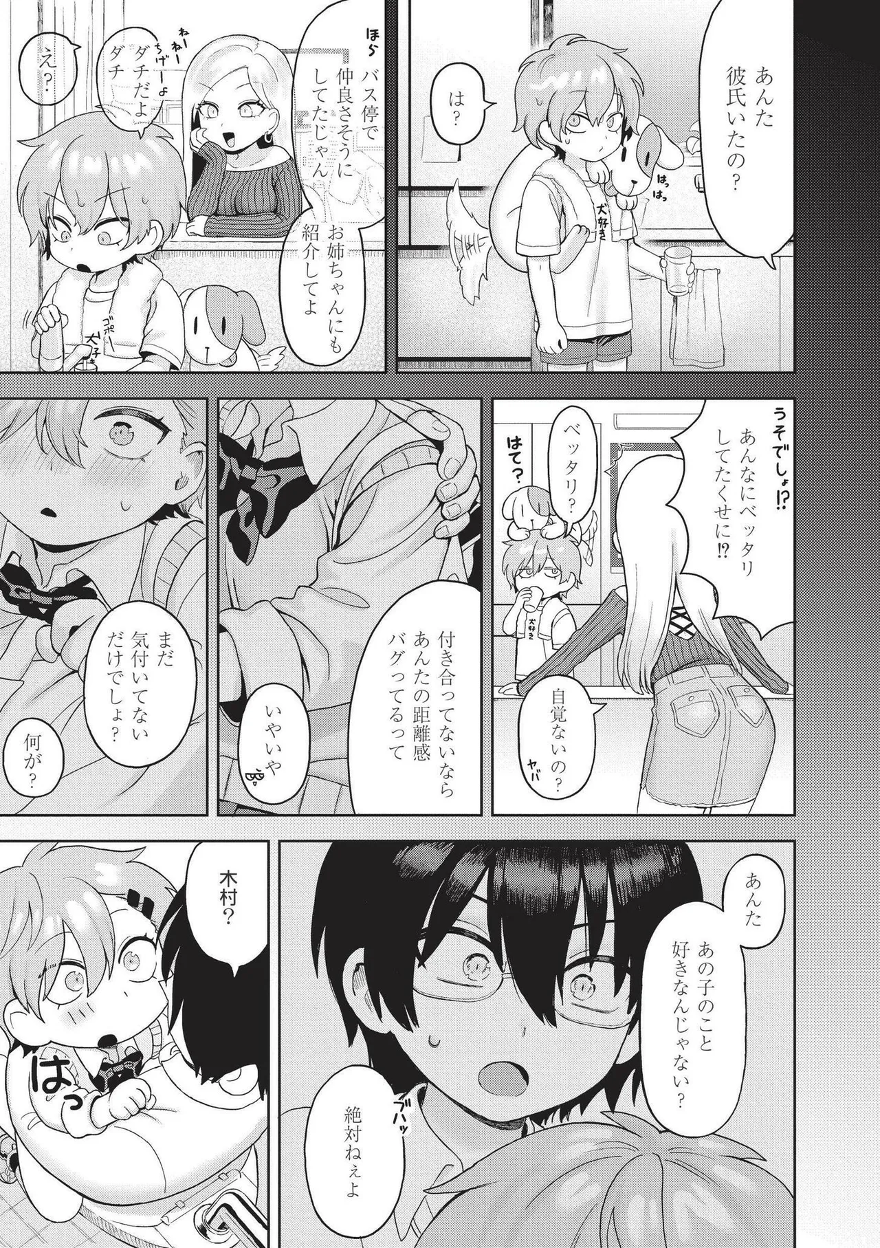 Page 33 of [Annomike] Omase na Emotion - Emotional girls on the rampage [Digital]